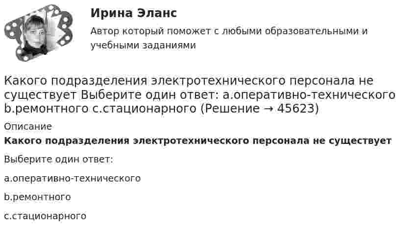      
            Описание
            Какого подразделения электротехнического персонала не существуетВыберите один ответ:a.оперативно-техническогоb.ремонтногоc.стационарного  
            
            
            Какого КПД могут достигать автотрансформаторы большой мощности? Выберите один ответ: a.95,7%. b.97,7%; c.98,7%; d.96,7%; e.99,7%;Какого подразделения электротехнического персонала не существует Выберите один ответ: a.оперативно-технического b.ремонтного c.стационарногоКакого стиля разрешения конфликта не существует?Какого типа интервью не существует?Какого типа личности нет в системе Голланда?Какого типа целей не существует при планировании карьеры?Какого типа целей нет при планировании карьеры?Каковы удельные теплоёмкости cV и cp смеси газов, содержащей кислород массой m1 = 10 г и азот массой m2 = 20 г?Каковы формы и виды планирования и прогнозирования деятельности предприятия, работающего на неизвестный рынок и не участвующего в программах развития государства и других компанийКаковы формы реализации административно-правовых норм, от чего они зависят? Идентичны ли понятия субъект административного права и субъект административного правоотношения?Каковы функции TLB в базовой версии процессора IDT79R3081? Выберите один ответ: Каковы этапы развития философских представлений о материи? Заполните следующую таблицу.Практическая работа 3. РосдистантКаков энергетический эквивалент понятию гидравлический уклон? Выберите один ответ: a.интенсивность изменения удельной потенциальной энергии. b.интенсивность изменения удельной энергии. c.интенсивность увеличения удельной энергии. d.интенсКакого вида интервью не существует?