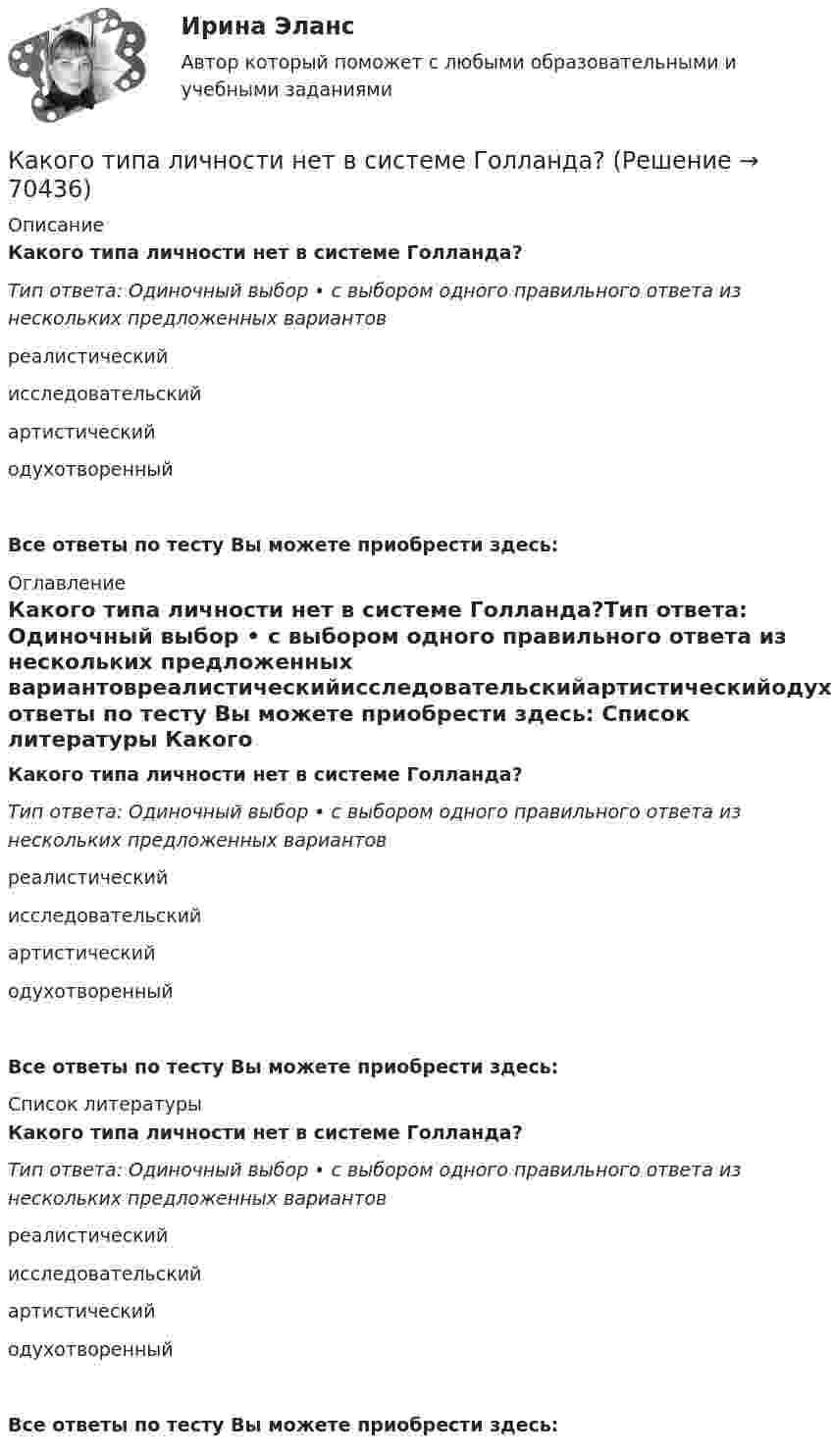      
            Описание
            Какого типа личности нет в системе Голланда?Тип ответа: Одиночный выбор • с выбором одного правильного ответа из нескольких предложенных вариантовреалистическийисследовательскийартистическийодухотворенныйВсе ответы по тесту Вы можете приобрести здесь:  
            Оглавление
            Какого типа личности нет в системе Голланда?Тип ответа: Одиночный выбор • с выбором одного правильного ответа из нескольких предложенных вариантовреалистическийисследовательскийартистическийодухотворенныйВсе ответы по тесту Вы можете приобрести здесь:  
            Список литературы
            Какого типа личности нет в системе Голланда?Тип ответа: Одиночный выбор • с выбором одного правильного ответа из нескольких предложенных вариантовреалистическийисследовательскийартистическийодухотворенныйВсе ответы по тесту Вы можете приобрести здесь:  
            
            
            Какого типа интервью не существует?Какого типа личности нет в системе Голланда?Какого типа целей не существует при планировании карьеры?Какого типа целей нет при планировании карьеры?... как один из аспектов командных навыков - это искусство аргументации, восходящее к истории риторики и сегодня переживающее расцвет в связи с популярностью презентаций ... как один из аспектов командных навыков - это искусство понять других и прояснить свою точку зрения как словом, так и языком телаКакое время перерыва электроснабжения электроприемников 1 категории Выберите один ответ: a.до 1 мин b.до 5 мин c.время ручного переключения d.до 10 мин e.время автоматического переключенияКаковы функции TLB в базовой версии процессора IDT79R3081? Выберите один ответ: Каковы этапы развития философских представлений о материи? Заполните следующую таблицу.Практическая работа 3. РосдистантКаков энергетический эквивалент понятию гидравлический уклон? Выберите один ответ: a.интенсивность изменения удельной потенциальной энергии. b.интенсивность изменения удельной энергии. c.интенсивность увеличения удельной энергии. d.интенсКакого вида интервью не существует?Какого допустимое значение превышения подаваемого напряжения? Выберите один ответ: a.на 1%; b.на 7%; c.на 10%. d.на 5%; e.на 3%;Какого КПД могут достигать автотрансформаторы большой мощности? Выберите один ответ: a.95,7%. b.97,7%; c.98,7%; d.96,7%; e.99,7%;Какого подразделения электротехнического персонала не существует Выберите один ответ: a.оперативно-технического b.ремонтного c.стационарного