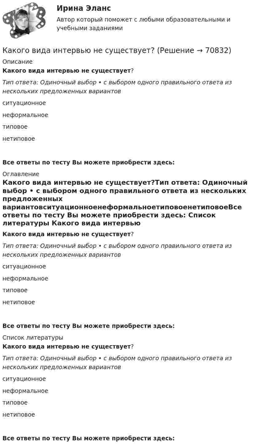      
            Описание
            Какого вида интервью не существует?Тип ответа: Одиночный выбор • с выбором одного правильного ответа из нескольких предложенных вариантовситуационноенеформальноетиповоенетиповоеВсе ответы по тесту Вы можете приобрести здесь:  
            Оглавление
            Какого вида интервью не существует?Тип ответа: Одиночный выбор • с выбором одного правильного ответа из нескольких предложенных вариантовситуационноенеформальноетиповоенетиповоеВсе ответы по тесту Вы можете приобрести здесь:  
            Список литературы
            Какого вида интервью не существует?Тип ответа: Одиночный выбор • с выбором одного правильного ответа из нескольких предложенных вариантовситуационноенеформальноетиповоенетиповоеВсе ответы по тесту Вы можете приобрести здесь:  
            
            
            Каков энергетический эквивалент понятию гидравлический уклон? Выберите один ответ: a.интенсивность изменения удельной потенциальной энергии. b.интенсивность изменения удельной энергии. c.интенсивность увеличения удельной энергии. d.интенсКакого вида интервью не существует?Какого допустимое значение превышения подаваемого напряжения? Выберите один ответ: a.на 1%; b.на 7%; c.на 10%. d.на 5%; e.на 3%;Какого КПД могут достигать автотрансформаторы большой мощности? Выберите один ответ: a.95,7%. b.97,7%; c.98,7%; d.96,7%; e.99,7%;Какого подразделения электротехнического персонала не существует Выберите один ответ: a.оперативно-технического b.ремонтного c.стационарногоКакого стиля разрешения конфликта не существует?Какого типа интервью не существует?Каковы правила расстановки диафрагм жесткости в плане? ТулГУКаковы размеры зазоров между стенками стакана фундамента под колонны и боковыми гранями колонны принимаются? ТУлГУКаковы удельные теплоёмкости cV и cp смеси газов, содержащей кислород массой 10 г и азота массой 20 г?Каковы удельные теплоёмкости cV и cp смеси газов, содержащей кислород массой m1 = 10 г и азот массой m2 = 20 г?Каковы формы и виды планирования и прогнозирования деятельности предприятия, работающего на неизвестный рынок и не участвующего в программах развития государства и других компанийКаковы формы реализации административно-правовых норм, от чего они зависят? Идентичны ли понятия субъект административного права и субъект административного правоотношения?Каковы функции TLB в базовой версии процессора IDT79R3081? Выберите один ответ: 