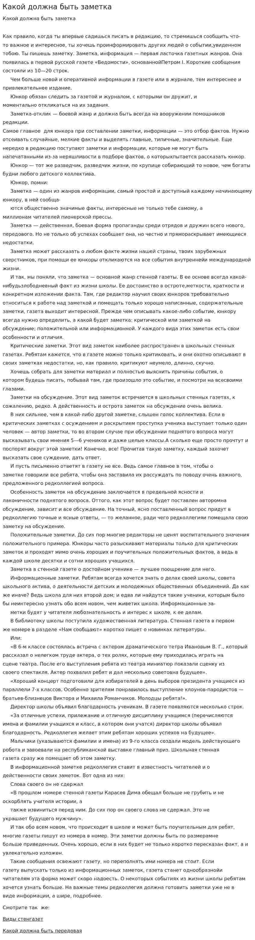 Какой должна быть заметка