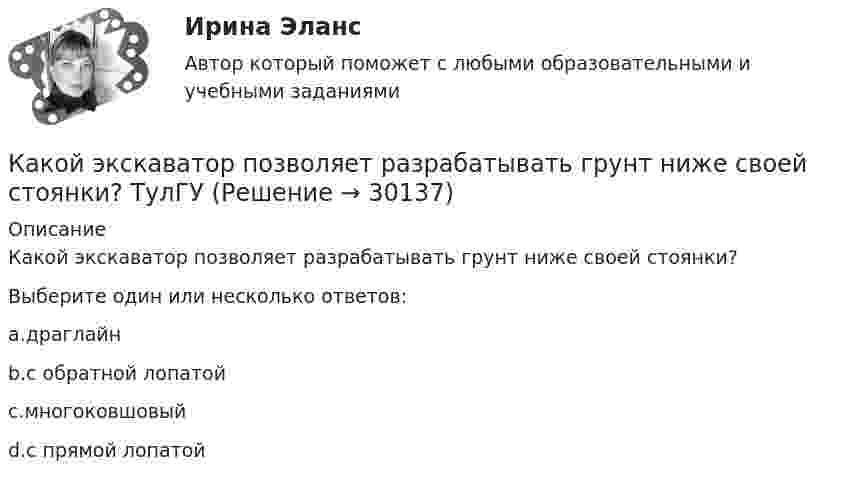      
          Описание
          Какой экскаватор позволяет разрабатывать грунт ниже своей стоянки?Выберите один или несколько ответов:a.драглайнb.с обратной лопатойc.многоковшовыйd.с прямой лопатой  
            
            
            Какой шунт Rш нужно присоединить к стрелочному гальванометру со школой в 100 делений, ценой деления 10-6 А и внутренним сопротивлением 150 Ом, чтобы им можно было пользоваться для измерения сил токов до 1 мА?Какой экскаватор позволяет разрабатывать грунт ниже своей стоянки? ТулГУКакой электрический заряд протечёт по проводнику за 10 с, если в это время напряжение оставалось постоянным, сила тока уменьшилась от 10 до 5 А, а сопротивление проводника возрастало линейно со временем?Какой элемент платформ как моделей бизнеса не связан с управлением как специфической деятельностью?Какой элемент реактора ВВЭР-1000 обозначен на рисунке цифрой 5?Какой элемент технологической схемы ГЭС обозначен на рисунке цифрой 1?Какой элемент ТЭС обозначен на рисунке цифрой 19?Какой уровень семиуровневой модели взаимодействия открытых систем отвечает за передачу пакета в канале связи?  	Сетевой	 	Все уровни отвечают за передачу пакета.	 	Физический	 	Транспортный	 	КанальныйКакой факт о блокчейне является неверным?Какой фактор определяющий при выборе режима работы нейтрали в сетях 110 кВ Выберите один ответ: a.срок службы оборудования b.стоимость заземлителей c.уровень перенапряжения d.уровень тока КЗ e.стоимость изоляцииКакой физический смысл имеет заштрихованный участок площади dS на рисунке, гдеКакой формат обмена информацией применяется в среде BIM?Какой характеристике соответствует функцияIв=f(Iа)? Выберите один ответ: a. рабочей характеристике; b. характеристике холостого хода; c. внешней характеристике; d. механической характеристике; e. регулировочной характеристике.Какой цифрой при обозначении марки электротехнической стали обозначается холоднокатаная изотропная сталь, имеющаяодинаковые магнитные свойства вдоль и поперек направления проката? Выберите один ответ: a.1; b.5. c.4; d.3; e.2;