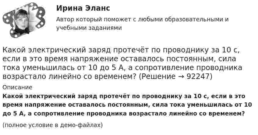     
            Описание
            Какой электрический заряд протечёт по проводнику за 10 с, если в это время напряжение оставалось постоянным, сила тока уменьшилась от 10 до 5 А, а сопротивление проводника возрастало линейно со временем?(полное условие в демо-файлах)   
            
            
            Какой экскаватор позволяет разрабатывать грунт ниже своей стоянки? ТулГУКакой электрический заряд протечёт по проводнику за 10 с, если в это время напряжение оставалось постоянным, сила тока уменьшилась от 10 до 5 А, а сопротивление проводника возрастало линейно со временем?Какой элемент платформ как моделей бизнеса не связан с управлением как специфической деятельностью?Какой элемент реактора ВВЭР-1000 обозначен на рисунке цифрой 5?Какой элемент технологической схемы ГЭС обозначен на рисунке цифрой 1?Какой элемент ТЭС обозначен на рисунке цифрой 19?Какой элемент ТЭС обозначен на рисунке цифрой 8?Какой факт о блокчейне является неверным?Какой фактор определяющий при выборе режима работы нейтрали в сетях 110 кВ Выберите один ответ: a.срок службы оборудования b.стоимость заземлителей c.уровень перенапряжения d.уровень тока КЗ e.стоимость изоляцииКакой физический смысл имеет заштрихованный участок площади dS на рисунке, гдеКакой формат обмена информацией применяется в среде BIM?Какой характеристике соответствует функцияIв=f(Iа)? Выберите один ответ: a. рабочей характеристике; b. характеристике холостого хода; c. внешней характеристике; d. механической характеристике; e. регулировочной характеристике.Какой цифрой при обозначении марки электротехнической стали обозначается холоднокатаная изотропная сталь, имеющаяодинаковые магнитные свойства вдоль и поперек направления проката? Выберите один ответ: a.1; b.5. c.4; d.3; e.2;Какой частью электрической машины является станина? Выберите один ответ: a.ротора; b.статора; c.корпуса; d.пазов. e.обмоток;