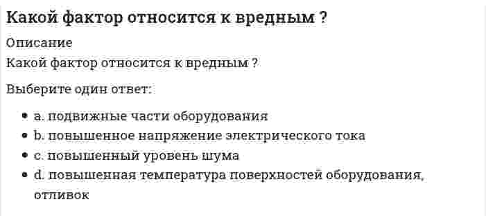     
          Описание
          Какой формулой выражается интеграл Мора при прямом изгибе упругих балок, если учитываются как изгибающие моменты Мр, так и поперечные силы Qp? М1 и Q1 – соответственно единичный изгибающий момент и единичная поперечная сила от действия единичной безразмерной силы, приложенной в точке, перемещение которой определяется; k – безразмерный коэффициент.Выберите один ответ:  
            
            
            Какой формулой выражается интеграл Мора при прямом изгибе упругих балок, если учитываются как изгибающие моменты Мр, так и поперечные силы Qp? М1 и Q1 – соответственно единичный изгибающий момент и единичная поперечная сила от действия единичной Какой формулой выражается интеграл Мора при учете только деформации изгиба? Мр – изгибающий момент от силы Р, М1 – изгибающий момент от единичной силы Р=1, EI – жёсткость поперечного сечения.Какой формулой выражается правило Верещагина для вычисления каждого слагаемого интеграла Мора? – площадь нелинейной эпюры изгибающих моментов; – ордината линейной эпюры под центром тяжести нелинейной эпюры.Какой функцией является производная четной периодической дифференцируемой функции?Какой характер носит зависимость выхода термического оксида от температуры?Какому паттерну соответствует данная структура: Какому участнику паттерна Flyweight соответствует следующее: хранит ссылки на одного или нескольких приспособленцев и вычисляет или хранит внешнее состояние приспособленцев:Какой прибор используется для измерения деформаций грунта?Какой пункт в приведенной последовательности описания минерала является лишним?Какой способ мотивации является эффективным, чтобы решить до конца задачу, которую не хотите делатьКакой способ регулирования подачи вентилятора АВО обеспечивает наибольшую экономию электроэнергии?Какой тип вибровозбудителя колебаний глубинных вибраторов обеспечивает повышенные частотные характеристикиКакой тип связи преобладает в глинистых грунтах?Какой тип связи преобладает в лессовых грунтах?