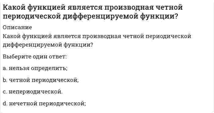     
          Описание
          Какой характер носит зависимость выхода термического оксида от температуры?Выберите один ответ:a. Линейныйb. Гиперболическийc. Квадратичныйd. Экстремальныйe. Экспоненциальный   
            
            
            Какой характер носит зависимость выхода термического оксида от температуры?Какому паттерну соответствует данная структура: Какому участнику паттерна Flyweight соответствует следующее: хранит ссылки на одного или нескольких приспособленцев и вычисляет или хранит внешнее состояние приспособленцев:Как определить жилую площадь квартиры или дома?Как определить прогибы К-й диафрагмы параллельной оси У от поной нагрузки в произвольном сечении?Как определяется напор, под которым находится теплоприёмник потребителя?Как определяется несущая способность висячей сваи?Какой тип вибровозбудителя колебаний глубинных вибраторов обеспечивает повышенные частотные характеристикиКакой тип связи преобладает в глинистых грунтах?Какой тип связи преобладает в лессовых грунтах?Какой фактор относится к вредным ?Какой формулой выражается интеграл Мора при прямом изгибе упругих балок, если учитываются как изгибающие моменты Мр, так и поперечные силы Qp? М1 и Q1 – соответственно единичный изгибающий момент и единичная поперечная сила от действия единичной Какой формулой выражается интеграл Мора при учете только деформации изгиба? Мр – изгибающий момент от силы Р, М1 – изгибающий момент от единичной силы Р=1, EI – жёсткость поперечного сечения.Какой формулой выражается правило Верещагина для вычисления каждого слагаемого интеграла Мора? – площадь нелинейной эпюры изгибающих моментов; – ордината линейной эпюры под центром тяжести нелинейной эпюры.