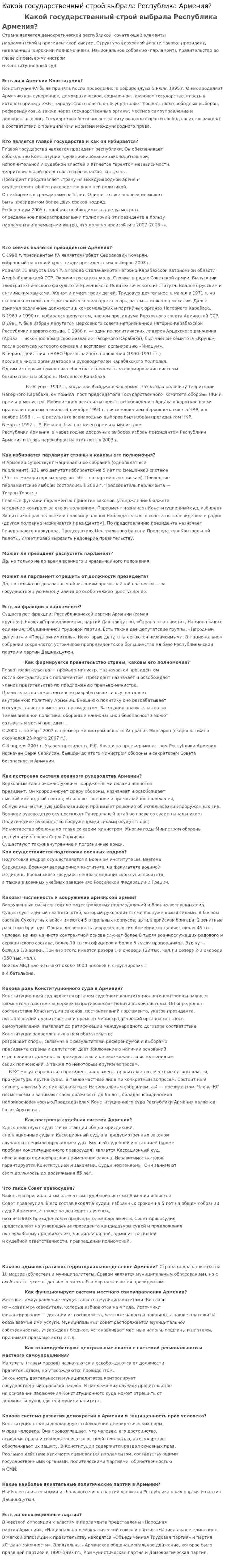 Какой государственный строй выбрала Республика Армения?