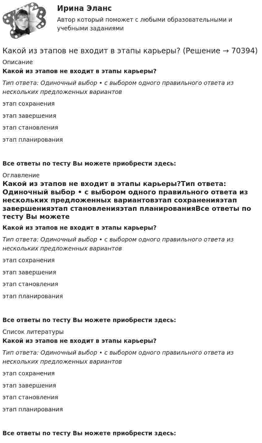      
            Описание
            Какой из этапов не входит в этапы карьеры?Тип ответа: Одиночный выбор • с выбором одного правильного ответа из нескольких предложенных вариантовэтап сохраненияэтап завершенияэтап становленияэтап планированияВсе ответы по тесту Вы можете приобрести здесь:  
            Оглавление
            Какой из этапов не входит в этапы карьеры?Тип ответа: Одиночный выбор • с выбором одного правильного ответа из нескольких предложенных вариантовэтап сохраненияэтап завершенияэтап становленияэтап планированияВсе ответы по тесту Вы можете приобрести здесь:  
            Список литературы
            Какой из этапов не входит в этапы карьеры?Тип ответа: Одиночный выбор • с выбором одного правильного ответа из нескольких предложенных вариантовэтап сохраненияэтап завершенияэтап становленияэтап планированияВсе ответы по тесту Вы можете приобрести здесь:  
            
            
            Какой из указанных ниже параметров не относится к предмету количественного анализа оценки качества предоставления государственных услуг?Какой из этапов не входит в этапы карьеры?Какой имущественный налоговый вычет за плату процентов по ипотеке получит агент, который заплатил НДФЛ в бюджет государства 500 000 рублей и потратил на оплату процентов по ипотеке 3 500 000 рублей?Какой используют геодезический прибор при планово-высотном обосновании?Какой источник тока обладает наибольшим КПД и минимальной массой?Какой источник тока обладает наибольшим КПД и минимальной массой?Какой итоговую прибыль с учетом налогового вычета получит агент, если он выбрал ИИС типа А, пополнил его всего один раз на сумму 1 000 000 рублей, купил на всю сумму пополнения ценных бумаг и затем продал их через 3 года за 1 250 000 рублей?Какой из представленных ниже вариантов является приглашением на деловой завтрак?  Впишите ответ цифрой,.Какой из приведенных формул соответствует графику охлаждения электрической машины? Выберите один ответ: a.t = q - q b.t = Sltdt c.  ; d.t = t(1- е). e.t = qISlКакой из применяемых в работе приборов выполняет функции тахогенератора? Выберите один ответ: a.Динамометр. b.Тахометр; c.Импульсный датчик скорости; d.Потенциометр. e.Электромагнитный тормоз;Какой из примеров отражает функцию денег в качестве меры стоимостиКакой из рабочих режимов характеризует обозначение S8? Выберите один ответ: Какой из структурных элементов не относится драйверам технологии индустриального интернета («Индустрия 4.0»), которая, в свою очередь, формирует четвертую промышленную революцию с соответствующим экономическим укладом?Какой из терминов означает лицо без гражданства?