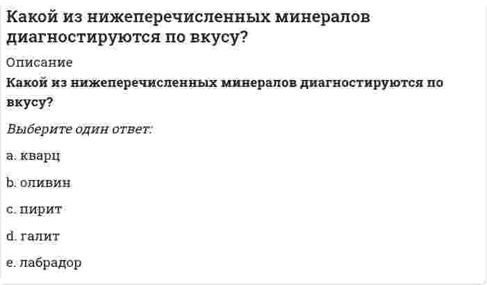      
          Описание
          Какой из параметров в формуле N=f(L,d0 ,W0 ,Wп) зависит от уровня воды на тарелке деаэратораВыберите один ответ:a. W0 b. Lc. Wпd. d0  
            
            
            Какой из параметров в формуле N=f(L,d0 ,W0 ,Wп) зависит от уровня воды на тарелке деаэратораКакой из параметров рабочего тела остается постоянным в испарителе теплонасосной установки?Какой из перечисленных видов деятельности не относится к проекту?Какой из перечисленных видов деятельности относится к проекту?Какой из перечисленных методов наиболее часто используется, без дополнительных мероприятий, для закрепления водонасыщенных грунтов?Какой из перечисленных методов не относится к методам укрепления и усиления оснований?Какой из перечисленных параметров внутреннего микроклимата не относится к параметрам тепловлажностного состояния:Какой допускается максимальный угол между стропами при использовании двух- и четырехветьевых стропов?Какой жанр относится к диалогической речи?Какой из методов не относится к методам укрепления кирпичной или каменной кладки?Какой из методов не применяют для ремонта и устройства горизонтальной гидроизоляции?Какой из методов относится к методам повышения звукоизоляции перегородок?Какой из методов относится к методу устранения провисания стропил?Какой из методов усиления не применяется при усилении железобетонных колонн?