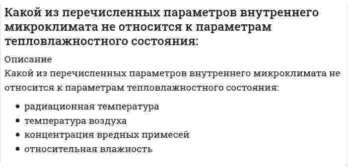      
          Описание
          Какой из приведенных дефектов не относится к дефектам элементов перекрытий, возникающим в процессе эксплуатации?	обнажение и коррозия арматуры	отклонение типа и размеров конструкций от проектных	загнивание опорных и приопорных частей конструкции	сколы, трещины или выпадение элементов конструкции  
            
            
            Какой из приведенных дефектов не относится к дефектам элементов перекрытий, возникающим в процессе эксплуатации?Какой из приведенных ниже вариантов вычисления минимального значения u=min(x,y) на языке Python содержит ошибку?Какой из приведенных ниже вариантов никаким образом НЕ может быть получен в результате применения следующего программного кода? import random A=random.choices(range(0,5),k=3) print(A)Какой из принципов создания САПР является неверным:Какой из теорий прочности соответствует формула ?Какой из факторов не оказывает влияния на расход мощности на вентилятор АВО?Какой из факторов понижает холодопроизводительность АБЛХМ?Какой из нижеперечисленных минералов диагностируются по вкусу?Какой из параметров в формуле N=f(L,d0 ,W0 ,Wп) зависит от уровня воды на тарелке деаэратораКакой из параметров рабочего тела остается постоянным в испарителе теплонасосной установки?Какой из перечисленных видов деятельности не относится к проекту?Какой из перечисленных видов деятельности относится к проекту?Какой из перечисленных методов наиболее часто используется, без дополнительных мероприятий, для закрепления водонасыщенных грунтов?Какой из перечисленных методов не относится к методам укрепления и усиления оснований?