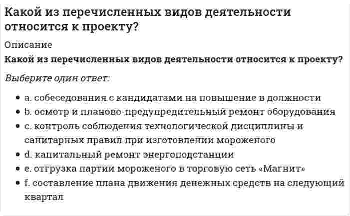     
          Описание
          Какой из перечисленных методов наиболее часто используется, без дополнительных мероприятий, для закрепления водонасыщенных грунтов?	Уплотнение грунтов трамбованием	Замораживание грунтов	Термозакрепление	Цементация грунта  
            
            
            Какой из перечисленных методов наиболее часто используется, без дополнительных мероприятий, для закрепления водонасыщенных грунтов?Какой из перечисленных методов не относится к методам укрепления и усиления оснований?Какой из перечисленных параметров внутреннего микроклимата не относится к параметрам тепловлажностного состояния:Какой из приведенных дефектов не относится к дефектам элементов перекрытий, возникающим в процессе эксплуатации?Какой из приведенных ниже вариантов вычисления минимального значения u=min(x,y) на языке Python содержит ошибку?Какой из приведенных ниже вариантов никаким образом НЕ может быть получен в результате применения следующего программного кода? import random A=random.choices(range(0,5),k=3) print(A)Какой из принципов создания САПР является неверным:Какой из методов относится к методам повышения звукоизоляции перегородок?Какой из методов относится к методу устранения провисания стропил?Какой из методов усиления не применяется при усилении железобетонных колонн?Какой из нижеперечисленных минералов диагностируются по вкусу?Какой из параметров в формуле N=f(L,d0 ,W0 ,Wп) зависит от уровня воды на тарелке деаэратораКакой из параметров рабочего тела остается постоянным в испарителе теплонасосной установки?Какой из перечисленных видов деятельности не относится к проекту?