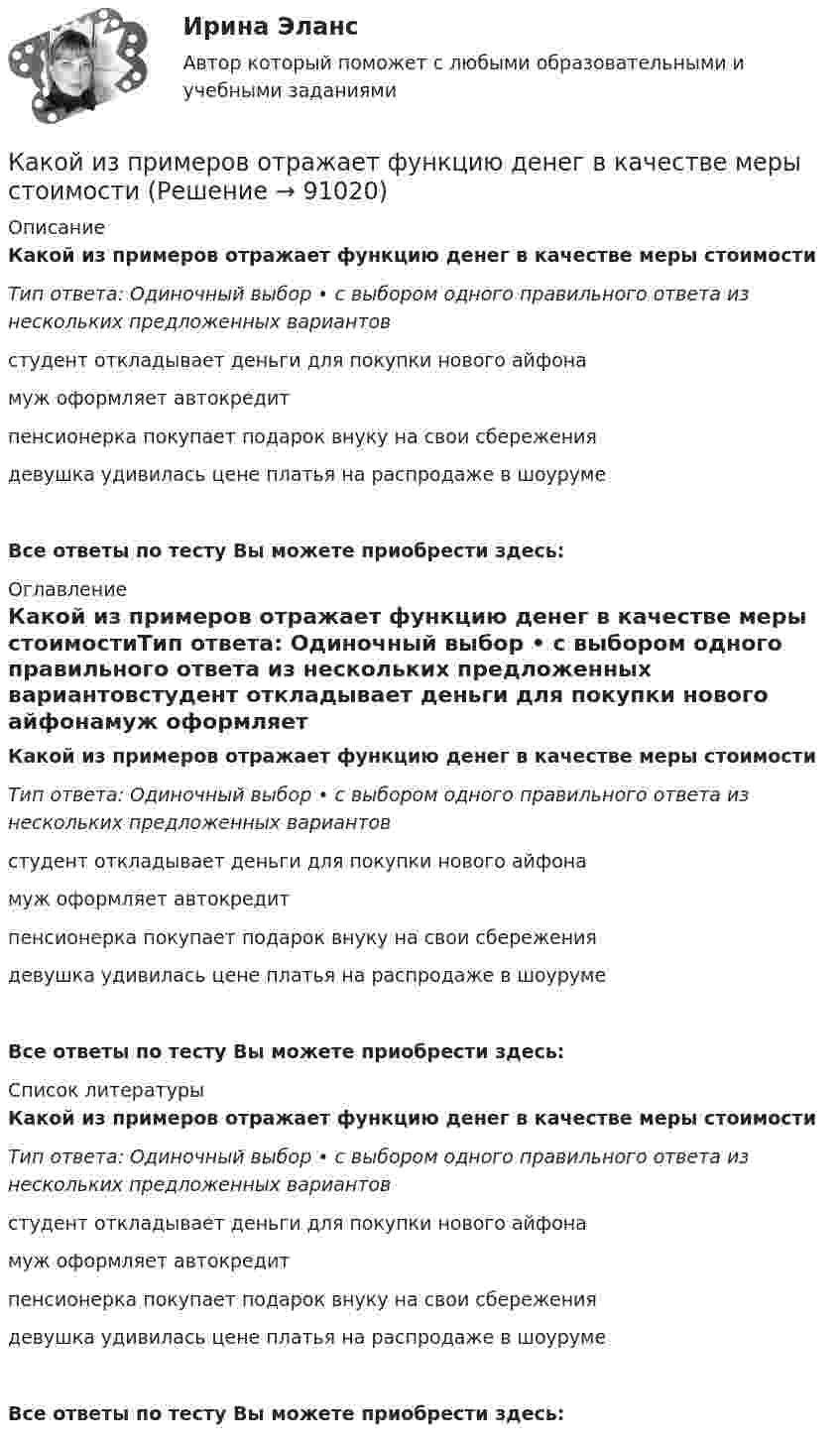     
            Описание
            Какой из примеров отражает функцию денег в качестве меры стоимостиТип ответа: Одиночный выбор • с выбором одного правильного ответа из нескольких предложенных вариантовстудент откладывает деньги для покупки нового айфонамуж оформляет автокредитпенсионерка покупает подарок внуку на свои сбережениядевушка удивилась цене платья на распродаже в шоурумеВсе ответы по тесту Вы можете приобрести здесь:  
            Оглавление
            Какой из примеров отражает функцию денег в качестве меры стоимостиТип ответа: Одиночный выбор • с выбором одного правильного ответа из нескольких предложенных вариантовстудент откладывает деньги для покупки нового айфонамуж оформляет автокредитпенсионерка покупает подарок внуку на свои сбережениядевушка удивилась цене платья на распродаже в шоурумеВсе ответы по тесту Вы можете приобрести здесь:  
            Список литературы
            Какой из примеров отражает функцию денег в качестве меры стоимостиТип ответа: Одиночный выбор • с выбором одного правильного ответа из нескольких предложенных вариантовстудент откладывает деньги для покупки нового айфонамуж оформляет автокредитпенсионерка покупает подарок внуку на свои сбережениядевушка удивилась цене платья на распродаже в шоурумеВсе ответы по тесту Вы можете приобрести здесь:  
            
            
            Какой из применяемых в работе приборов выполняет функции тахогенератора? Выберите один ответ: a.Динамометр. b.Тахометр; c.Импульсный датчик скорости; d.Потенциометр. e.Электромагнитный тормоз;Какой из примеров отражает функцию денег в качестве меры стоимостиКакой из рабочих режимов характеризует обозначение S8? Выберите один ответ: Какой из структурных элементов не относится драйверам технологии индустриального интернета («Индустрия 4.0»), которая, в свою очередь, формирует четвертую промышленную революцию с соответствующим экономическим укладом?Какой из терминов означает лицо без гражданства?Какой из тормозных режимов называют «Торможение противовключением»? Выберите один ответ: a.Реостатное торможение; b.Электромагнитное торможение. c.Генераторное торможение с гашением выработанной энергии в реостате; d.Рекуперативное торможение; eКакой из указанных ниже параметров не относится к предмету количественного анализа оценки качества предоставления государственных услуг?Какой из перечисленных методов не применяется для развития физического качества быстротыКакой из перечисленных принципов характеризует кастильскую систему наследования монархии?Какой из перечисленных процессов объясняется явлением электромагнитной индукции? Выберите один ответ: a.появление тока в замкнутой катушке при опускании в нее постоянного магнита b.отклонение магнитной стрелки при прохождении по проводу эКакой из перечисленных сетевых ресурсов разработан с целью формирования, обработки и хранения достоверной информации о контрактной системе в сфере закупок?Какой из перечисленных способов регулирования двигателя постоянного тока с параллельным возбуждением реализуетсяпосредством введения реостата r ргв цепь обмотки возбуждения? Выберите один ответ: a.импульсное регулирование b.изменение напрКакой из показателей надежности характеризуется следующим определением: «-состояние, при котором электрическая машинасоответствует всем требованиям, установленным для нее технической документацией»? Выберите один ответ: Какой из представленных ниже вариантов является приглашением на деловой завтрак?  Впишите ответ цифрой,.
