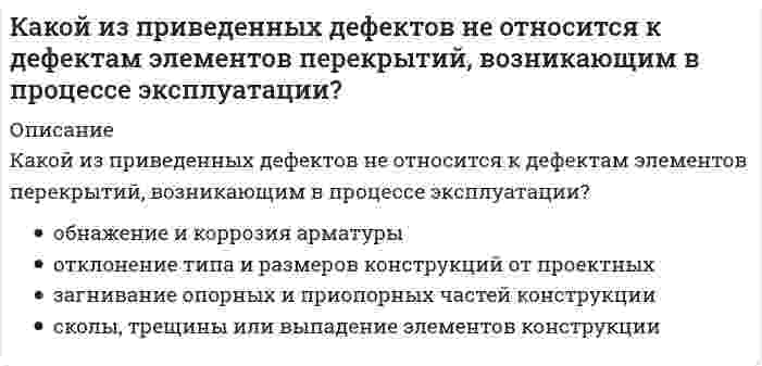      
          Описание
          Какой из приведенных ниже вариантов вычисления минимального значенияu=min(x,y)на языке Python содержит ошибку?u = min(x,y)u = if x<y x else yif x<y: u = x else : u = yu = x if x<y else y  
            
            
            Какой из приведенных ниже вариантов вычисления минимального значения u=min(x,y) на языке Python содержит ошибку?Какой из приведенных ниже вариантов никаким образом НЕ может быть получен в результате применения следующего программного кода? import random A=random.choices(range(0,5),k=3) print(A)Какой из принципов создания САПР является неверным:Какой из теорий прочности соответствует формула ?Какой из факторов не оказывает влияния на расход мощности на вентилятор АВО?Какой из факторов понижает холодопроизводительность АБЛХМ?Какой класс является делегирующим:Какой из параметров в формуле N=f(L,d0 ,W0 ,Wп) зависит от уровня воды на тарелке деаэратораКакой из параметров рабочего тела остается постоянным в испарителе теплонасосной установки?Какой из перечисленных видов деятельности не относится к проекту?Какой из перечисленных видов деятельности относится к проекту?Какой из перечисленных методов наиболее часто используется, без дополнительных мероприятий, для закрепления водонасыщенных грунтов?Какой из перечисленных методов не относится к методам укрепления и усиления оснований?Какой из перечисленных параметров внутреннего микроклимата не относится к параметрам тепловлажностного состояния: