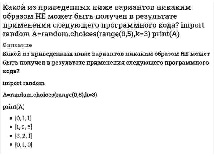      
          Описание
          Какой из принципов создания САПР является неверным:	Все представленные принципы верны	Принцип развития	Принцип системного единства	Принцип совместимости	Принцип оптимизации  
            
            
            Какой из принципов создания САПР является неверным:Какой из теорий прочности соответствует формула ?Какой из факторов не оказывает влияния на расход мощности на вентилятор АВО?Какой из факторов понижает холодопроизводительность АБЛХМ?Какой класс является делегирующим:Какой минимальный слой грунта наносят на суточные карты при захоронении твердых бытовых отходов:Какой может быть ширина температурного отсека в здании с железобетонным каркасом?Какой из перечисленных видов деятельности не относится к проекту?Какой из перечисленных видов деятельности относится к проекту?Какой из перечисленных методов наиболее часто используется, без дополнительных мероприятий, для закрепления водонасыщенных грунтов?Какой из перечисленных методов не относится к методам укрепления и усиления оснований?Какой из перечисленных параметров внутреннего микроклимата не относится к параметрам тепловлажностного состояния:Какой из приведенных дефектов не относится к дефектам элементов перекрытий, возникающим в процессе эксплуатации?Какой из приведенных ниже вариантов вычисления минимального значения u=min(x,y) на языке Python содержит ошибку?