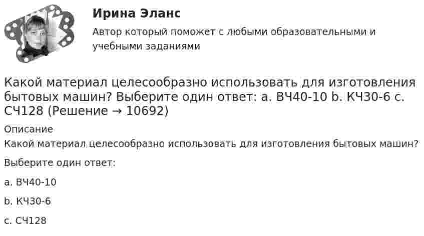      
          Описание
          Какой материал целесообразно использовать для изготовления бытовых машин?Выберите один ответ:a. ВЧ40-10b. КЧ30-6c. СЧ128  
            
            
            Какой максимальный шаг вертикальных арматурных каркасов допускается при армировании железобетонных диафрагм? ТулГУКакой материал целесообразно использовать для изготовления бытовых машин? Выберите один ответ: a. ВЧ40-10 b. КЧ30-6 c. СЧ128Какой метод аудирования является одним из основных методов качественного обзора, анализа, оценки и ранжирования экологических проблем, а также метод полуколичественного и количественного описания приоритетных экологических проблем?Какой метод дает необходимую оценку отдельным источникам воздействия на окружающую среду, системам регулирования сброса и выброса загрязняющих веществ, системам размещения и удаления отходов, а также системам экологического мониторинга?Какой метод расчета освещенности точек поверхности является наименее точным: Выберите один ответ: a.метод удельного использования b.метод удельной мощности c.точечный метод d.метод коэффициента использованияКакой минимальной скоростью umin должен обладать протон, чтобы он мог достигнуть поверхности заряженного до потенциала j = 400 В металлического шара (рис.)?Какой минимальной скоростью umin должен обладать протон, чтобы он мог достигнуть поверхности заряженного до потенциала j = 400 В металлического шара (рис.)?Какой источник тока обладает наибольшим КПД и минимальной массой?Какой итоговую прибыль с учетом налогового вычета получит агент, если он выбрал ИИС типа А, пополнил его всего один раз на сумму 1 000 000 рублей, купил на всю сумму пополнения ценных бумаг и затем продал их через 3 года за 1 250 000 рублей?Какой итоговую прибыль с учетом налогового вычета получит агент, если он выбрал ИИС типа Б, пополнил его всего один раз на сумму 600 000 рублей, купил на всю сумму пополнения ценных бумаг и затем продал их через 3 года за 720 000 рублей?Какой кондиционер выбратьКакой кондиционер выбратьКакой кондиционер выбратьКакой кривой описывается график нагревания t = f(t) электрической машины? Выберите один ответ: a. прямой параллельной оси ординат. b. экспонентой; c. прямой; d. параболой; e. гиперболой;