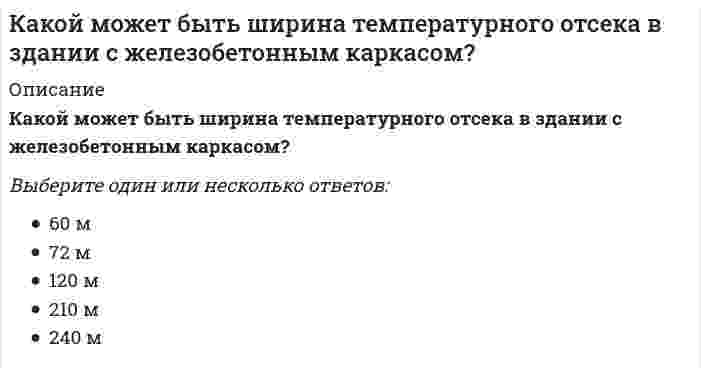      
          Описание
          Какой объем водорода (в м3) выделится при паровой конверсии 1000 м3 метана, если степень превращения равна 60%?  
            
            
            Какой объем водорода (в м3) выделится при паровой конверсии 1000 м3 метана, если степень превращения равна 60%?Какой объём воздуха (в м3 ) необходим для окисления 15 т серы, если коэффициент избытка воздуха α=1,4?Какой персонал допускается к обслуживанию сосудов, работающих под давлением:Какой позитивный эффект вызывает повышенное содержание серы в чугуне?Какой показатель качества САПР является основным за рубежом:Какой предельно допустимый прогиб у металлических подкрановых балок при среднем режиме работы кранаКакой прибор используется для измерения деформаций грунта?Какой из приведенных ниже вариантов никаким образом НЕ может быть получен в результате применения следующего программного кода? import random A=random.choices(range(0,5),k=3) print(A)Какой из принципов создания САПР является неверным:Какой из теорий прочности соответствует формула ?Какой из факторов не оказывает влияния на расход мощности на вентилятор АВО?Какой из факторов понижает холодопроизводительность АБЛХМ?Какой класс является делегирующим:Какой минимальный слой грунта наносят на суточные карты при захоронении твердых бытовых отходов: