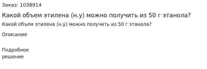 Какой объем этилена (н.у) можно получить из 50 г этанола? 