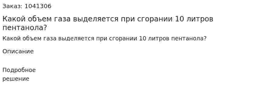 Какой объем газа выделяется при сгорании 10 литров пентанола? 