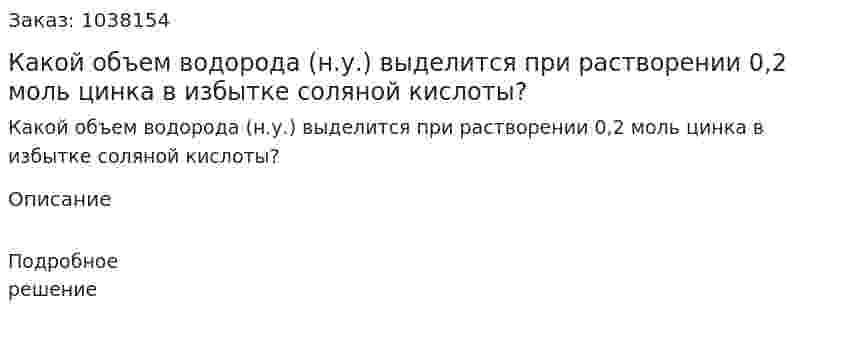 Какой объем водорода (н.у.) выделится при растворении 0,2 моль цинка в избытке соляной кислоты? 