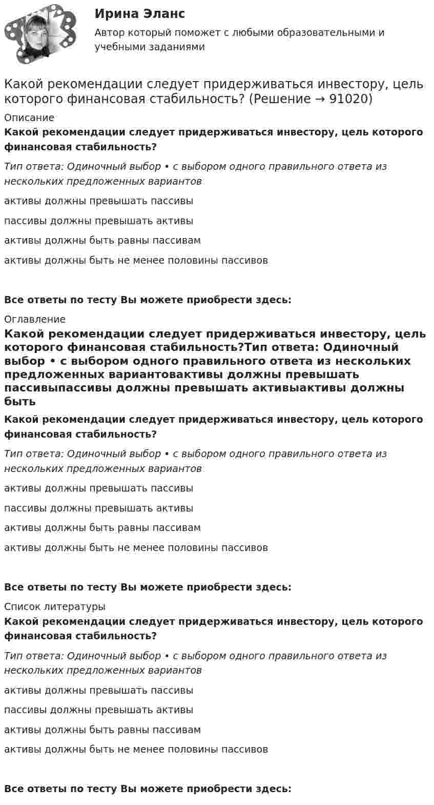      
            Описание
            Какой рекомендации следует придерживаться инвестору, цель которого финансовая стабильность?Тип ответа: Одиночный выбор • с выбором одного правильного ответа из нескольких предложенных вариантовактивы должны превышать пассивыпассивы должны превышать активыактивы должны быть равны пассивамактивы должны быть не менее половины пассивовВсе ответы по тесту Вы можете приобрести здесь:  
            Оглавление
            Какой рекомендации следует придерживаться инвестору, цель которого финансовая стабильность?Тип ответа: Одиночный выбор • с выбором одного правильного ответа из нескольких предложенных вариантовактивы должны превышать пассивыпассивы должны превышать активыактивы должны быть равны пассивамактивы должны быть не менее половины пассивовВсе ответы по тесту Вы можете приобрести здесь:  
            Список литературы
            Какой рекомендации следует придерживаться инвестору, цель которого финансовая стабильность?Тип ответа: Одиночный выбор • с выбором одного правильного ответа из нескольких предложенных вариантовактивы должны превышать пассивыпассивы должны превышать активыактивы должны быть равны пассивамактивы должны быть не менее половины пассивовВсе ответы по тесту Вы можете приобрести здесь:  
            
            
            Какой режим нейтрали допускает работу оборудования при КЗ в распределительной сети Выберите один ответ: a.никакой b.глухозаземленный c.эффективно-заземленный d.любой e.изолированныйКакой рекомендации следует придерживаться инвестору, цель которого финансовая стабильность?Какой сети отдается предпочтение по технологическим требованиям при работе с напряжением до 1000 В Выберите один ответ: a.двухпроводной b.четырехпроводной с заземленной нейтралью c.трехпроводной с изолированной нейтральюКакой смысл вкладывается в название IP-Internet Protocol?  	Международное взаимодействие	 	Межсетевое взаимодействие	 	Межсистемное взаимодействие	 	Межнациональное взаимодействие	 	Интернациональное взаимодействиеКакой состав пыли при плавке в вагранках?Какой способ защиты существует согласно закону Российской Федерации от 07.02.1992 N 2300-1 «О защите прав потребителей»Какой способ охлаждения обычно применяют для закрытых машин IP55? Выберите один ответ:  a. IC0040.  b. IC01;  c. IC0141;  d. IC31;  e. ICW37A81;Какой путь пройдёт катящийся без скольжения шар, поднимаясь вверх по наклонной плоскости (угол наклона к плоскости горизонта Какой раздел не входит в личный жизненный план карьерыКакой раздел юридической психологии изучает психологические механизмы преступления,  образование преступного умысла, личность преступника, структуру преступной группы, психологические особенности потерпевших?  Выберите один ответ: правовая судебная Какой размер ребра кубика принят для эталона кубиковой прочности? ТулГУКакой расчет применяется дополнительно в подкрановых балках? ТулГУКакой расчет применяется дополнительно в подкрановых балках? ТулГУКакой регистр микропроцессора КР580ВМ80А используется в большинстве программ? Выберите один ответ: 