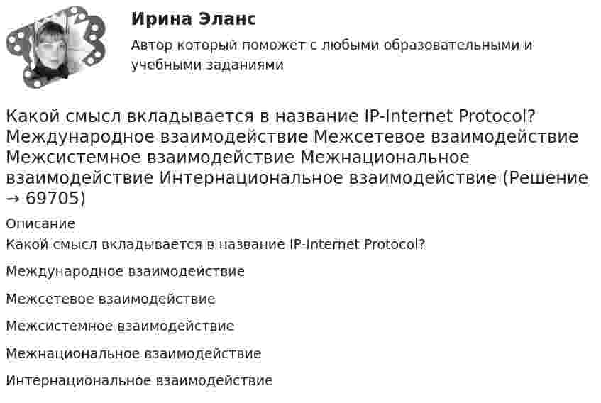     
            Описание
            Какой смысл вкладывается в название IP-Internet Protocol?Международное взаимодействиеМежсетевое взаимодействиеМежсистемное взаимодействиеМежнациональное взаимодействиеИнтернациональное взаимодействие   
            
            
            Какой сети отдается предпочтение по технологическим требованиям при работе с напряжением до 1000 В Выберите один ответ: a.двухпроводной b.четырехпроводной с заземленной нейтралью c.трехпроводной с изолированной нейтральюКакой смысл вкладывается в название IP-Internet Protocol?  	Международное взаимодействие	 	Межсетевое взаимодействие	 	Межсистемное взаимодействие	 	Межнациональное взаимодействие	 	Интернациональное взаимодействиеКакой состав пыли при плавке в вагранках?Какой способ защиты существует согласно закону Российской Федерации от 07.02.1992 N 2300-1 «О защите прав потребителей»Какой способ охлаждения обычно применяют для закрытых машин IP55? Выберите один ответ:  a. IC0040.  b. IC01;  c. IC0141;  d. IC31;  e. ICW37A81;Какой способ охлаждения обычно применяют для закрытых машин IP55? Выберите один ответ: a.IC0040. b.IC01; c.IC0141; d.IC31; e.ICW37A81;Какой способ охлаждения обычно применяют для закрытых машин IP55? Выберите один ответ: a.IC0141; b.IC0040. c.IC01; d.ICW37A81; e.IC31;Какой раздел юридической психологии изучает психологические механизмы преступления,  образование преступного умысла, личность преступника, структуру преступной группы, психологические особенности потерпевших?  Выберите один ответ: правовая судебная Какой размер ребра кубика принят для эталона кубиковой прочности? ТулГУКакой расчет применяется дополнительно в подкрановых балках? ТулГУКакой расчет применяется дополнительно в подкрановых балках? ТулГУКакой регистр микропроцессора КР580ВМ80А используется в большинстве программ? Выберите один ответ: Какой режим нейтрали допускает работу оборудования при КЗ в распределительной сети Выберите один ответ: a. изолированный b. эффективно-заземленный c. никакой d. любой e. глухозаземленныйКакой режим нейтрали допускает работу оборудования при КЗ в распределительной сети Выберите один ответ: a.никакой b.глухозаземленный c.эффективно-заземленный d.любой e.изолированный