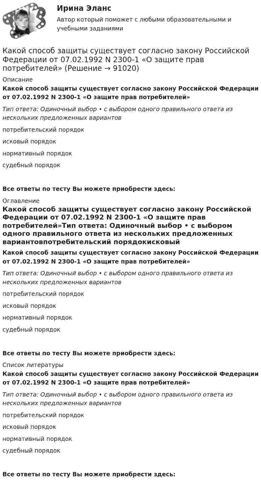      
            Описание
            Какой способ защиты существует согласно закону Российской Федерации от 07.02.1992 N 2300-1 «О защите прав потребителей»Тип ответа: Одиночный выбор • с выбором одного правильного ответа из нескольких предложенных вариантовпотребительский порядокисковый порядокнормативный порядоксудебный порядокВсе ответы по тесту Вы можете приобрести здесь:  
            Оглавление
            Какой способ защиты существует согласно закону Российской Федерации от 07.02.1992 N 2300-1 «О защите прав потребителей»Тип ответа: Одиночный выбор • с выбором одного правильного ответа из нескольких предложенных вариантовпотребительский порядокисковый порядокнормативный порядоксудебный порядокВсе ответы по тесту Вы можете приобрести здесь:  
            Список литературы
            Какой способ защиты существует согласно закону Российской Федерации от 07.02.1992 N 2300-1 «О защите прав потребителей»Тип ответа: Одиночный выбор • с выбором одного правильного ответа из нескольких предложенных вариантовпотребительский порядокисковый порядокнормативный порядоксудебный порядокВсе ответы по тесту Вы можете приобрести здесь:  
            
            
            Какой состав пыли при плавке в вагранках?Какой способ защиты существует согласно закону Российской Федерации от 07.02.1992 N 2300-1 «О защите прав потребителей»Какой способ охлаждения обычно применяют для закрытых машин IP55? Выберите один ответ:  a. IC0040.  b. IC01;  c. IC0141;  d. IC31;  e. ICW37A81;Какой способ охлаждения обычно применяют для закрытых машин IP55? Выберите один ответ: a.IC0040. b.IC01; c.IC0141; d.IC31; e.ICW37A81;Какой способ охлаждения обычно применяют для закрытых машин IP55? Выберите один ответ: a.IC0141; b.IC0040. c.IC01; d.ICW37A81; e.IC31;Какой суммарный налоговый вычет получит агент, если он выбрал ИИС типа А и каждый год в течение трех лет пополнял его на одинаковую сумму 600 000 рублей?Какой темп изменения денежной массы в экономике согласно уравнению количественной теории денег, если общий уровень цен в стране вырос на 10%, скорость обращения денег выросла в 2.5 раза и номинальный ВВП вырос в 10 разКакой расчет применяется дополнительно в подкрановых балках? ТулГУКакой расчет применяется дополнительно в подкрановых балках? ТулГУКакой регистр микропроцессора КР580ВМ80А используется в большинстве программ? Выберите один ответ: Какой режим нейтрали допускает работу оборудования при КЗ в распределительной сети Выберите один ответ: a. изолированный b. эффективно-заземленный c. никакой d. любой e. глухозаземленныйКакой режим нейтрали допускает работу оборудования при КЗ в распределительной сети Выберите один ответ: a.никакой b.глухозаземленный c.эффективно-заземленный d.любой e.изолированныйКакой рекомендации следует придерживаться инвестору, цель которого финансовая стабильность?Какой сети отдается предпочтение по технологическим требованиям при работе с напряжением до 1000 В Выберите один ответ: a.двухпроводной b.четырехпроводной с заземленной нейтралью c.трехпроводной с изолированной нейтралью