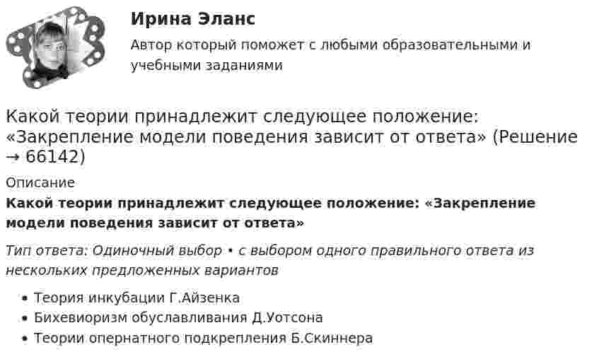      
            Описание
            Какой теории принадлежит следующее положение: «Закрепление модели поведения зависит от ответа»Тип ответа: Одиночный выбор • с выбором одного правильного ответа из нескольких предложенных вариантовТеория инкубации Г.АйзенкаБихевиоризм обуславливания Д.УотсонаТеории опернатного подкрепления Б.Скиннера   
            
            
            Какой темп изменения денежной массы в экономике согласно уравнению количественной теории денег, если общий уровень цен в стране вырос на 10%, скорость обращения денег выросла в 2.5 раза и номинальный ВВП вырос в 10 разКакой теории принадлежит следующее положение: «Закрепление модели поведения зависит от ответа»Какой термин область криптовалют позаимствовала в сельском хозяйстве?Какой тип генераторов не способен работать устойчиво в параллельной работе ? Выберите один ответ: a.Реактивно-вентильный генератор. b.Генератор с независимым возбуждением; c.Генератор с последовательным возбуждением; d.Генератор с параллель Какой тип логической связи между работами проекта используется наиболее часто в диаграмме предшествования?Какой тип темперамента характеризуется следующими чертами высокая эмоциональность, чувствительность, ранимость, вдумчивость, заниженная самооценкаКакой ток обычно используют в гальванических цехах?Какой сети отдается предпочтение по технологическим требованиям при работе с напряжением до 1000 В Выберите один ответ: a.двухпроводной b.четырехпроводной с заземленной нейтралью c.трехпроводной с изолированной нейтральюКакой смысл вкладывается в название IP-Internet Protocol?  	Международное взаимодействие	 	Межсетевое взаимодействие	 	Межсистемное взаимодействие	 	Межнациональное взаимодействие	 	Интернациональное взаимодействиеКакой состав пыли при плавке в вагранках?Какой способ защиты существует согласно закону Российской Федерации от 07.02.1992 N 2300-1 «О защите прав потребителей»Какой способ охлаждения обычно применяют для закрытых машин IP55? Выберите один ответ:  a. IC0040.  b. IC01;  c. IC0141;  d. IC31;  e. ICW37A81;Какой способ охлаждения обычно применяют для закрытых машин IP55? Выберите один ответ: a.IC0040. b.IC01; c.IC0141; d.IC31; e.ICW37A81;Какой способ охлаждения обычно применяют для закрытых машин IP55? Выберите один ответ: a.IC0141; b.IC0040. c.IC01; d.ICW37A81; e.IC31;