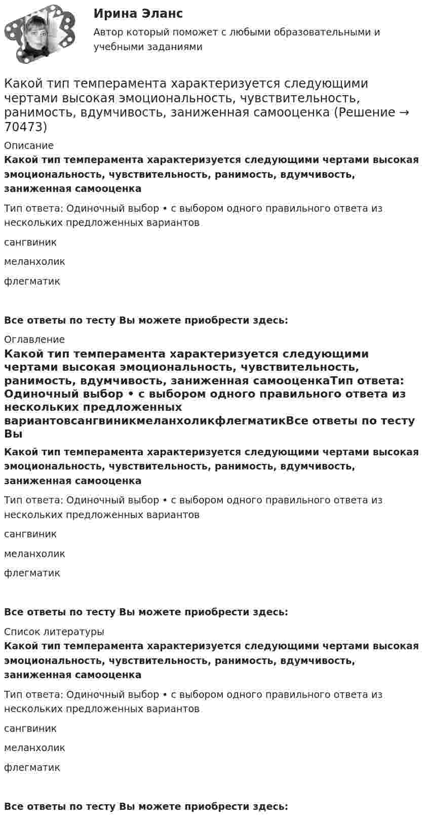      
            Описание
            Какой тип темперамента характеризуется следующими чертами высокая эмоциональность, чувствительность, ранимость, вдумчивость, заниженная самооценкаТип ответа: Одиночный выбор • с выбором одного правильного ответа из нескольких предложенных вариантовсангвиникмеланхоликфлегматикВсе ответы по тесту Вы можете приобрести здесь:  
            Оглавление
            Какой тип темперамента характеризуется следующими чертами высокая эмоциональность, чувствительность, ранимость, вдумчивость, заниженная самооценкаТип ответа: Одиночный выбор • с выбором одного правильного ответа из нескольких предложенных вариантовсангвиникмеланхоликфлегматикВсе ответы по тесту Вы можете приобрести здесь:  
            Список литературы
            Какой тип темперамента характеризуется следующими чертами высокая эмоциональность, чувствительность, ранимость, вдумчивость, заниженная самооценкаТип ответа: Одиночный выбор • с выбором одного правильного ответа из нескольких предложенных вариантовсангвиникмеланхоликфлегматикВсе ответы по тесту Вы можете приобрести здесь:  
            
            
             Какой тип логической связи между работами проекта используется наиболее часто в диаграмме предшествования?Какой тип темперамента характеризуется следующими чертами высокая эмоциональность, чувствительность, ранимость, вдумчивость, заниженная самооценкаКакой ток обычно используют в гальванических цехах?Какой ток следует пропустить по двум длинным параллельным проводам, чтобы между ними действовала сила F = 0,2 мН на каждый метр длины? Расстояние между проводами d = 40 см.  20 АКакой толщины слой масла должен находится над погруженном в масло закаливаемым материалом?Какой угол составляет вектор полного ускорения точки, лежавшей на ободе маховика, с радиусом маховика через 1,5 с после начала движения? Угловое ускорение маховика – 0,77 с-2.Какой угол управления необходим выпрямителю при m равным бесконечности? Выберите один ответ: a.150 град b.60 град c.120 град d.90 град e.0 градКакой способ охлаждения обычно применяют для закрытых машин IP55? Выберите один ответ:  a. IC0040.  b. IC01;  c. IC0141;  d. IC31;  e. ICW37A81;Какой способ охлаждения обычно применяют для закрытых машин IP55? Выберите один ответ: a.IC0040. b.IC01; c.IC0141; d.IC31; e.ICW37A81;Какой способ охлаждения обычно применяют для закрытых машин IP55? Выберите один ответ: a.IC0141; b.IC0040. c.IC01; d.ICW37A81; e.IC31;Какой суммарный налоговый вычет получит агент, если он выбрал ИИС типа А и каждый год в течение трех лет пополнял его на одинаковую сумму 600 000 рублей?Какой темп изменения денежной массы в экономике согласно уравнению количественной теории денег, если общий уровень цен в стране вырос на 10%, скорость обращения денег выросла в 2.5 раза и номинальный ВВП вырос в 10 разКакой теории принадлежит следующее положение: «Закрепление модели поведения зависит от ответа»Какой термин область криптовалют позаимствовала в сельском хозяйстве?