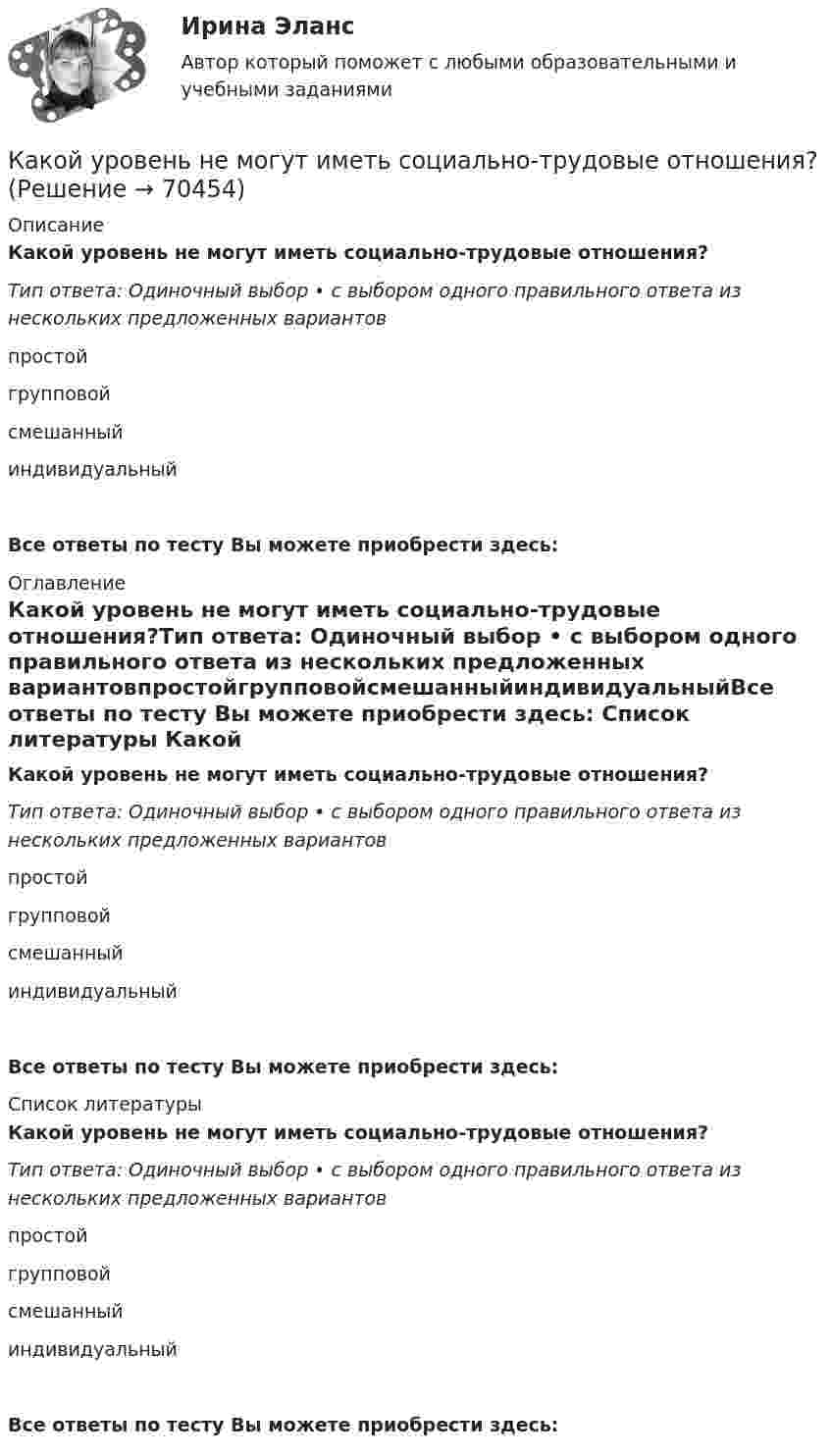      
            Описание
            Какой уровень не могут иметь социально-трудовые отношения?Тип ответа: Одиночный выбор • с выбором одного правильного ответа из  нескольких предложенных вариантовпростойгрупповойсмешанныйиндивидуальныйВсе ответы по тесту Вы можете приобрести здесь:  
            Оглавление
            Какой уровень не могут иметь социально-трудовые отношения?Тип ответа: Одиночный выбор • с выбором одного правильного ответа из  нескольких предложенных вариантовпростойгрупповойсмешанныйиндивидуальныйВсе ответы по тесту Вы можете приобрести здесь:  
            Список литературы
            Какой уровень не могут иметь социально-трудовые отношения?Тип ответа: Одиночный выбор • с выбором одного правильного ответа из  нескольких предложенных вариантовпростойгрупповойсмешанныйиндивидуальныйВсе ответы по тесту Вы можете приобрести здесь:  
            
            
            Какой угол управления необходим выпрямителю при m равным бесконечности? Выберите один ответ: a.150 град b.60 град c.120 град d.90 град e.0 градКакой уровень не могут иметь социально-трудовые отношения?Какой уровень описывает взаимосвязь между объединениями работников?Какой уровень описывает взаимосвязь между РАБОТНИКОМ И ГОСУДАРСТВОМ, РАБОТОДАТЕЛЕМ И ГОСУДАРСТВОМ?Какой уровень описывает взаимосвязь МЕЖДУ РАБОТНИКОМ И РАБОТНИКОМ, РАБОТНИКОМ И РАБОТОДАТЕЛЕМ?Какой уровень семиуровневой модели взаимодействия открытых систем отвечает за передачу пакета в канале связи?  	Сетевой	 	Все уровни отвечают за передачу пакета.	 	Физический	 	Транспортный	 	КанальныйКакой факт о блокчейне является неверным?Какой термин область криптовалют позаимствовала в сельском хозяйстве?Какой тип генераторов не способен работать устойчиво в параллельной работе ? Выберите один ответ: a.Реактивно-вентильный генератор. b.Генератор с независимым возбуждением; c.Генератор с последовательным возбуждением; d.Генератор с параллель Какой тип логической связи между работами проекта используется наиболее часто в диаграмме предшествования?Какой тип темперамента характеризуется следующими чертами высокая эмоциональность, чувствительность, ранимость, вдумчивость, заниженная самооценкаКакой ток обычно используют в гальванических цехах?Какой ток следует пропустить по двум длинным параллельным проводам, чтобы между ними действовала сила F = 0,2 мН на каждый метр длины? Расстояние между проводами d = 40 см.  20 АКакой толщины слой масла должен находится над погруженном в масло закаливаемым материалом?