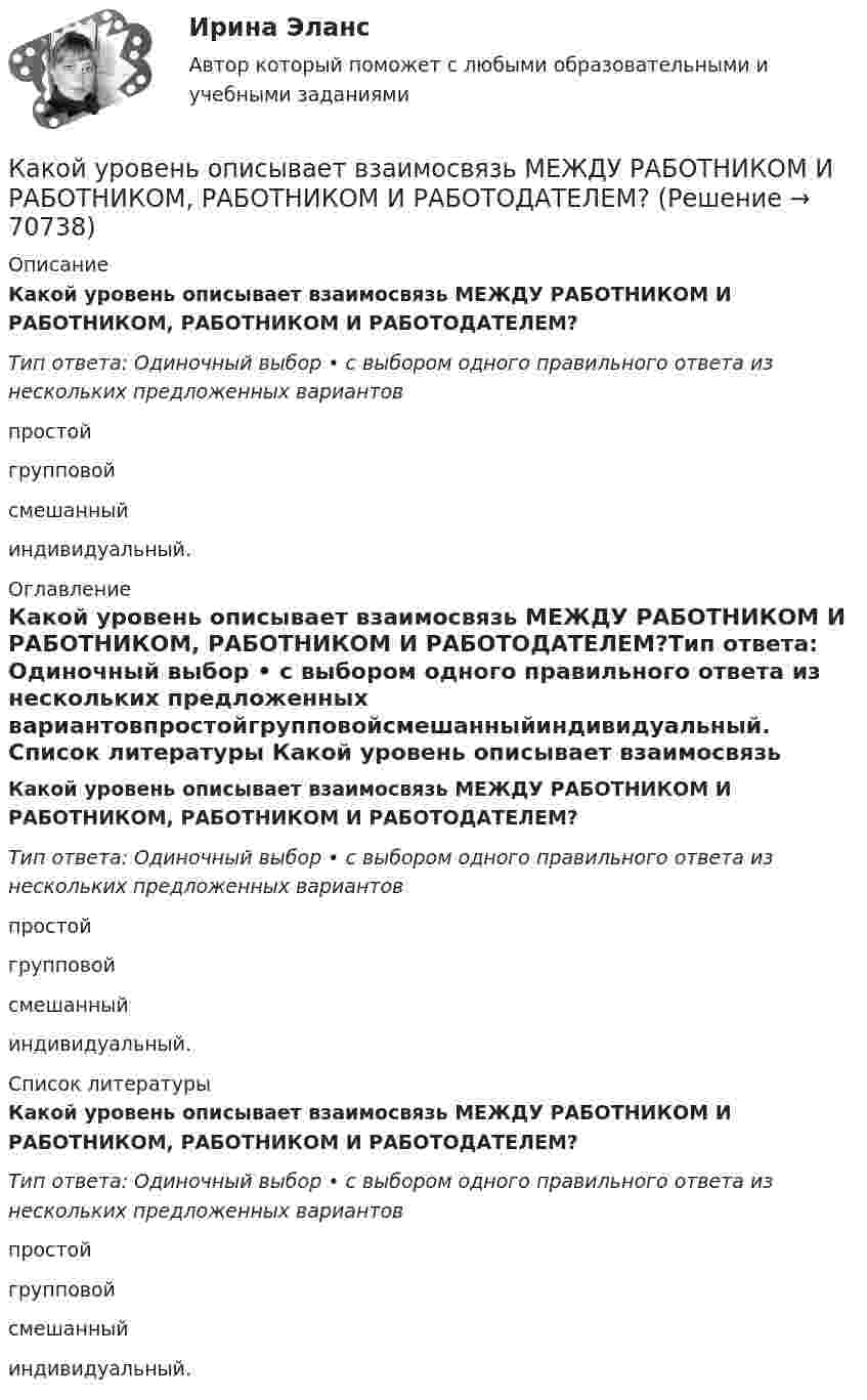      
            Описание
            Какой уровень описывает взаимосвязь МЕЖДУ РАБОТНИКОМ И РАБОТНИКОМ, РАБОТНИКОМ И РАБОТОДАТЕЛЕМ?Тип ответа: Одиночный выбор • с выбором одного правильного ответа из нескольких предложенных вариантовпростойгрупповойсмешанныйиндивидуальный. 
            Оглавление
            Какой уровень описывает взаимосвязь МЕЖДУ РАБОТНИКОМ И РАБОТНИКОМ, РАБОТНИКОМ И РАБОТОДАТЕЛЕМ?Тип ответа: Одиночный выбор • с выбором одного правильного ответа из нескольких предложенных вариантовпростойгрупповойсмешанныйиндивидуальный. 
            Список литературы
            Какой уровень описывает взаимосвязь МЕЖДУ РАБОТНИКОМ И РАБОТНИКОМ, РАБОТНИКОМ И РАБОТОДАТЕЛЕМ?Тип ответа: Одиночный выбор • с выбором одного правильного ответа из нескольких предложенных вариантовпростойгрупповойсмешанныйиндивидуальный. 
            
            
            Какой уровень описывает взаимосвязь между РАБОТНИКОМ И ГОСУДАРСТВОМ, РАБОТОДАТЕЛЕМ И ГОСУДАРСТВОМ?Какой уровень описывает взаимосвязь МЕЖДУ РАБОТНИКОМ И РАБОТНИКОМ, РАБОТНИКОМ И РАБОТОДАТЕЛЕМ?Какой уровень семиуровневой модели взаимодействия открытых систем отвечает за передачу пакета в канале связи?  	Сетевой	 	Все уровни отвечают за передачу пакета.	 	Физический	 	Транспортный	 	КанальныйКакой факт о блокчейне является неверным?Какой фактор определяющий при выборе режима работы нейтрали в сетях 110 кВ Выберите один ответ: a.срок службы оборудования b.стоимость заземлителей c.уровень перенапряжения d.уровень тока КЗ e.стоимость изоляцииКакой физический смысл имеет заштрихованный участок площади dS на рисунке, гдеКакой формат обмена информацией применяется в среде BIM?Какой тип темперамента характеризуется следующими чертами высокая эмоциональность, чувствительность, ранимость, вдумчивость, заниженная самооценкаКакой ток обычно используют в гальванических цехах?Какой ток следует пропустить по двум длинным параллельным проводам, чтобы между ними действовала сила F = 0,2 мН на каждый метр длины? Расстояние между проводами d = 40 см.  20 АКакой толщины слой масла должен находится над погруженном в масло закаливаемым материалом?Какой угол составляет вектор полного ускорения точки, лежавшей на ободе маховика, с радиусом маховика через 1,5 с после начала движения? Угловое ускорение маховика – 0,77 с-2.Какой угол управления необходим выпрямителю при m равным бесконечности? Выберите один ответ: a.150 град b.60 град c.120 град d.90 град e.0 градКакой уровень не могут иметь социально-трудовые отношения?