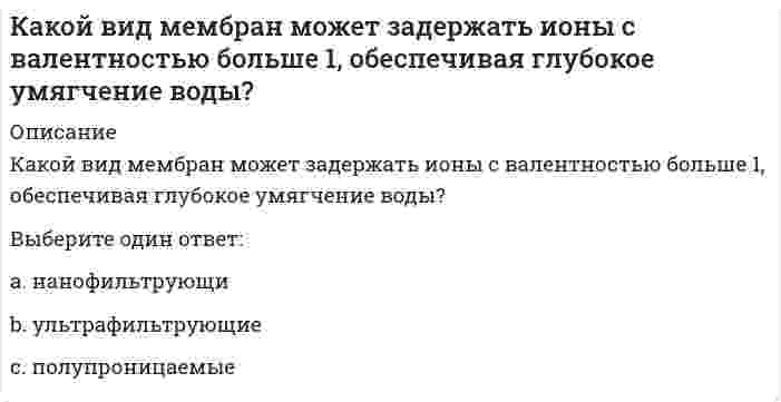      
          Описание
          Какой допускается максимальный угол между стропами при использовании двух- и четырехветьевых стропов?Выберите один ответ:a. ( = 120(b. ( = 75(c. ( = 60(d. ( = 90(  
            
            
            Какой допускается максимальный угол между стропами при использовании двух- и четырехветьевых стропов?Какой жанр относится к диалогической речи?Какой из методов не относится к методам укрепления кирпичной или каменной кладки?Какой из методов не применяют для ремонта и устройства горизонтальной гидроизоляции?Какой из методов относится к методам повышения звукоизоляции перегородок?Какой из методов относится к методу устранения провисания стропил?Какой из методов усиления не применяется при усилении железобетонных колонн?Какое событие в ходе Второй мировой войны произошло позднее других?Какое соединение называется параллельным и какова его эквивалентная передаточная функция.Какое соединение называется последовательным и какова его эквивалентная передаточная функция.Какое условие для силосов приводит к необходимости учета сил трения сыпучего материала о стенки:Какой вид группировки используется при изучении взаимосвязи двух или нескольких признаков?какой вид имеет арматура класса А-IIIКакой вид информации, используемый в САПР, хранится в ЭВМ длительное время и пополняется: