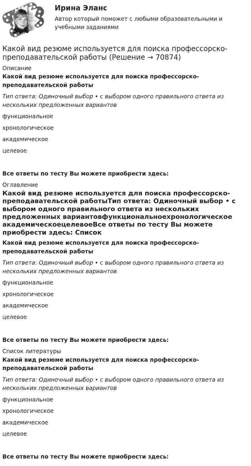      
            Описание
            Какой вид резюме используется для поиска профессорско-преподавательской работыТип ответа: Одиночный выбор • с выбором одного правильного ответа из нескольких предложенных вариантовфункциональноехронологическое академическоецелевоеВсе ответы по тесту Вы можете приобрести здесь:  
            Оглавление
            Какой вид резюме используется для поиска профессорско-преподавательской работыТип ответа: Одиночный выбор • с выбором одного правильного ответа из нескольких предложенных вариантовфункциональноехронологическое академическоецелевоеВсе ответы по тесту Вы можете приобрести здесь:  
            Список литературы
            Какой вид резюме используется для поиска профессорско-преподавательской работыТип ответа: Одиночный выбор • с выбором одного правильного ответа из нескольких предложенных вариантовфункциональноехронологическое академическоецелевоеВсе ответы по тесту Вы можете приобрести здесь:  
            
            
            Какой величины, согласно проведенных опытов, достигает величина нагрузочного момента М2 при снятии регулировочной характеристики? Выберите один ответ: a.М= 10 Н×м; b.М= 0,5 М c.М= 0 Н×м; d.М= М. e.М= 5 Н×м;Какой вид резюме используется для поиска профессорско-преподавательской работыКакой вид резюме используется, когда внимание сосредотачивается на соискании определенной должностиКакой вид резюме используется наиболее часто для освещения каких-то особых достижений, в нем в то же время сохраняется хронологическая последовательность изложения трудового стажа и образованияКакой вид резюме подходит специалистам много лет проработавшим в одной и той же области и желающим в ней продолжать свою деятельностьКакой вид резюме применяется при описании специфического трудового опыта и круга знаний, когда нет необходимости располагать в хронологическом порядке процесс накопления этого опытаКакой вид СПЭ предполагает возможность психолога наблюдать за поведением подэкспертного, но задавать вопросы только с разрешения судьи?  Выберите один ответ: стационарная СПЭ СПЭ в зале судебного заседания СПЭ в комнате следователя амбулаторная СПКакое число оборотов должен сделать протон в магнитном поле циклотрона, чтобы его энергия была равна 10 МэВ, если разность потенциалов между дуантами 30 кВ.Какое число частиц находится в 16 г наполовину диссоциированного кислорода?какой антивирус выбрать для пкКакой аппарат предназначен для создания видимого разрыва в распределительной сети Выберите один ответ: a.короткозамыкатель b.разъединитель c.разрядник d.выключатель e.отделительКакой блок не является предметом в социально-трудовых отношениях?Какой вариант использования ресурсов будет предпочтительным при создании благ? Для обоснования выбора варианта применить производственную функцию Q = A*КαLb  Какой величине обычно равно номинальное скольжение в асинхронных электродвигателях? Выберите один ответ: a.0,12¸0,15. b.0,1¸0,12; c.0,02¸0,05; d.0,08¸0,1; e.0,001¸0,003;