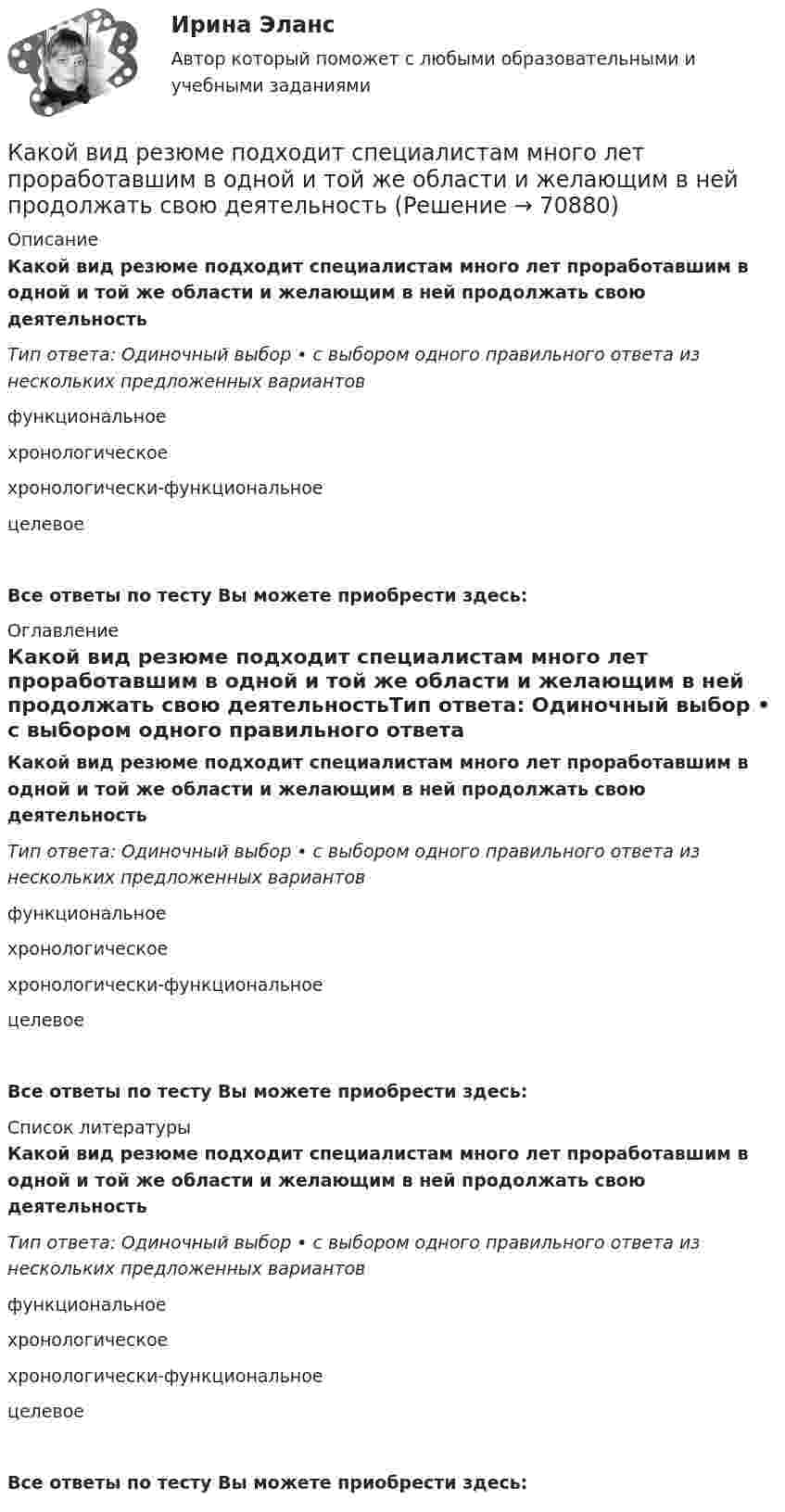      
            Описание
            Какой вид резюме подходит специалистам много лет проработавшим в одной и той же области и желающим в ней продолжать свою деятельностьТип ответа: Одиночный выбор • с выбором одного правильного ответа из нескольких предложенных вариантовфункциональноехронологическоехронологически-функциональноецелевоеВсе ответы по тесту Вы можете приобрести здесь:  
            Оглавление
            Какой вид резюме подходит специалистам много лет проработавшим в одной и той же области и желающим в ней продолжать свою деятельностьТип ответа: Одиночный выбор • с выбором одного правильного ответа из нескольких предложенных вариантовфункциональноехронологическоехронологически-функциональноецелевоеВсе ответы по тесту Вы можете приобрести здесь:  
            Список литературы
            Какой вид резюме подходит специалистам много лет проработавшим в одной и той же области и желающим в ней продолжать свою деятельностьТип ответа: Одиночный выбор • с выбором одного правильного ответа из нескольких предложенных вариантовфункциональноехронологическоехронологически-функциональноецелевоеВсе ответы по тесту Вы можете приобрести здесь:  
            
            
            Какой вид резюме используется наиболее часто для освещения каких-то особых достижений, в нем в то же время сохраняется хронологическая последовательность изложения трудового стажа и образованияКакой вид резюме подходит специалистам много лет проработавшим в одной и той же области и желающим в ней продолжать свою деятельностьКакой вид резюме применяется при описании специфического трудового опыта и круга знаний, когда нет необходимости располагать в хронологическом порядке процесс накопления этого опытаКакой вид СПЭ предполагает возможность психолога наблюдать за поведением подэкспертного, но задавать вопросы только с разрешения судьи?  Выберите один ответ: стационарная СПЭ СПЭ в зале судебного заседания СПЭ в комнате следователя амбулаторная СПКакой вид судебно-психологической экспертизы предполагает участие психолога и еще одного специалиста из другой области знания (не психолога)?Какой вид топлива применяется для работы агрегатов КЭС К-1200-240 Выберите один ответ: a.мазут b.торф c.уголь d.сланец e.соляркаКакой возрастной промежуток длится этап завершенияКакой аппарат предназначен для создания видимого разрыва в распределительной сети Выберите один ответ: a.короткозамыкатель b.разъединитель c.разрядник d.выключатель e.отделительКакой блок не является предметом в социально-трудовых отношениях?Какой вариант использования ресурсов будет предпочтительным при создании благ? Для обоснования выбора варианта применить производственную функцию Q = A*КαLb  Какой величине обычно равно номинальное скольжение в асинхронных электродвигателях? Выберите один ответ: a.0,12¸0,15. b.0,1¸0,12; c.0,02¸0,05; d.0,08¸0,1; e.0,001¸0,003;Какой величине эквивалентна разность Iв1- Iв2 получаемая при геометрических построениях с учетом нагрузочной характеристики? Выберите один ответ: Какой величины, согласно проведенных опытов, достигает величина нагрузочного момента М2 при снятии регулировочной характеристики? Выберите один ответ: a.М= 10 Н×м; b.М= 0,5 М c.М= 0 Н×м; d.М= М. e.М= 5 Н×м;Какой вид резюме используется для поиска профессорско-преподавательской работы