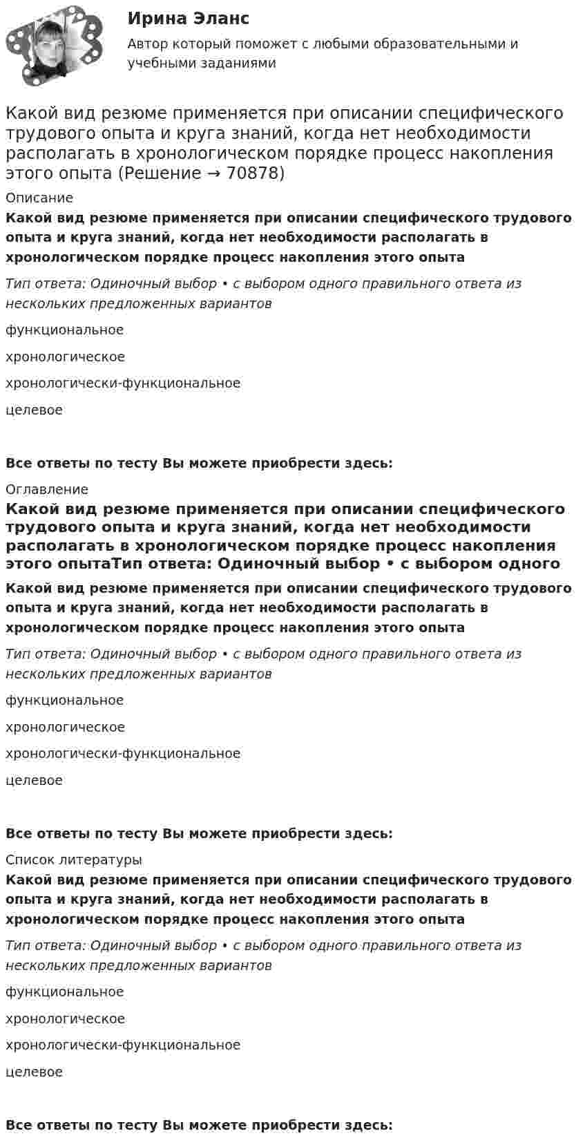      
            Описание
            Какой вид резюме применяется при описании специфического трудового опыта и круга знаний, когда нет необходимости располагать в хронологическом порядке процесс накопления этого опытаТип ответа: Одиночный выбор • с выбором одного правильного ответа из нескольких предложенных вариантовфункциональноехронологическоехронологически-функциональноецелевоеВсе ответы по тесту Вы можете приобрести здесь:  
            Оглавление
            Какой вид резюме применяется при описании специфического трудового опыта и круга знаний, когда нет необходимости располагать в хронологическом порядке процесс накопления этого опытаТип ответа: Одиночный выбор • с выбором одного правильного ответа из нескольких предложенных вариантовфункциональноехронологическоехронологически-функциональноецелевоеВсе ответы по тесту Вы можете приобрести здесь:  
            Список литературы
            Какой вид резюме применяется при описании специфического трудового опыта и круга знаний, когда нет необходимости располагать в хронологическом порядке процесс накопления этого опытаТип ответа: Одиночный выбор • с выбором одного правильного ответа из нескольких предложенных вариантовфункциональноехронологическоехронологически-функциональноецелевоеВсе ответы по тесту Вы можете приобрести здесь:  
            
            
            Какой вид резюме подходит специалистам много лет проработавшим в одной и той же области и желающим в ней продолжать свою деятельностьКакой вид резюме применяется при описании специфического трудового опыта и круга знаний, когда нет необходимости располагать в хронологическом порядке процесс накопления этого опытаКакой вид СПЭ предполагает возможность психолога наблюдать за поведением подэкспертного, но задавать вопросы только с разрешения судьи?  Выберите один ответ: стационарная СПЭ СПЭ в зале судебного заседания СПЭ в комнате следователя амбулаторная СПКакой вид судебно-психологической экспертизы предполагает участие психолога и еще одного специалиста из другой области знания (не психолога)?Какой вид топлива применяется для работы агрегатов КЭС К-1200-240 Выберите один ответ: a.мазут b.торф c.уголь d.сланец e.соляркаКакой возрастной промежуток длится этап завершенияКакой возрастной промежуток длится этап сохраненияКакой блок не является предметом в социально-трудовых отношениях?Какой вариант использования ресурсов будет предпочтительным при создании благ? Для обоснования выбора варианта применить производственную функцию Q = A*КαLb  Какой величине обычно равно номинальное скольжение в асинхронных электродвигателях? Выберите один ответ: a.0,12¸0,15. b.0,1¸0,12; c.0,02¸0,05; d.0,08¸0,1; e.0,001¸0,003;Какой величине эквивалентна разность Iв1- Iв2 получаемая при геометрических построениях с учетом нагрузочной характеристики? Выберите один ответ: Какой величины, согласно проведенных опытов, достигает величина нагрузочного момента М2 при снятии регулировочной характеристики? Выберите один ответ: a.М= 10 Н×м; b.М= 0,5 М c.М= 0 Н×м; d.М= М. e.М= 5 Н×м;Какой вид резюме используется для поиска профессорско-преподавательской работыКакой вид резюме используется, когда внимание сосредотачивается на соискании определенной должности