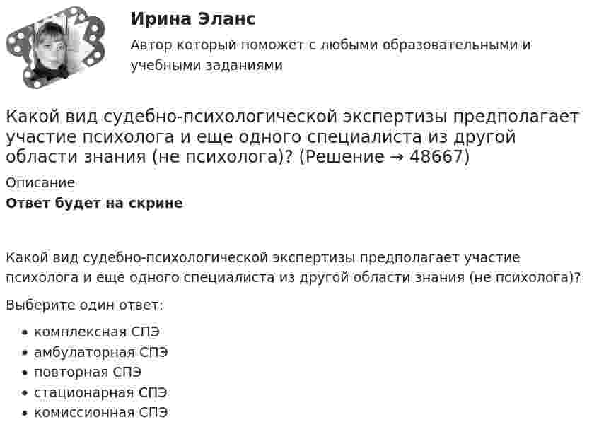      
            Описание
            Ответ будет на скринеКакой вид судебно-психологической экспертизы предполагает участие психолога и еще одного специалиста из другой области знания (не психолога)?Выберите один ответ:комплексная СПЭамбулаторная СПЭповторная СПЭстационарная СПЭкомиссионная СПЭ  
            
            
            Какой вид СПЭ предполагает возможность психолога наблюдать за поведением подэкспертного, но задавать вопросы только с разрешения судьи?  Выберите один ответ: стационарная СПЭ СПЭ в зале судебного заседания СПЭ в комнате следователя амбулаторная СПКакой вид судебно-психологической экспертизы предполагает участие психолога и еще одного специалиста из другой области знания (не психолога)?Какой вид топлива применяется для работы агрегатов КЭС К-1200-240 Выберите один ответ: a.мазут b.торф c.уголь d.сланец e.соляркаКакой возрастной промежуток длится этап завершенияКакой возрастной промежуток длится этап сохраненияКакой вращающий момент действует на рамку с током силой 2 А при помещении её в однородное магнитное поле с индукцией 0,2 Тл, если рамка содержит 30 витков площадью 10 см2, а плоскость рамки образует угол 60° с силовыми линиями поля?Какой государственный орган осуществляет полномочия в сфере национальной безопасности?Какой величине обычно равно номинальное скольжение в асинхронных электродвигателях? Выберите один ответ: a.0,12¸0,15. b.0,1¸0,12; c.0,02¸0,05; d.0,08¸0,1; e.0,001¸0,003;Какой величине эквивалентна разность Iв1- Iв2 получаемая при геометрических построениях с учетом нагрузочной характеристики? Выберите один ответ: Какой величины, согласно проведенных опытов, достигает величина нагрузочного момента М2 при снятии регулировочной характеристики? Выберите один ответ: a.М= 10 Н×м; b.М= 0,5 М c.М= 0 Н×м; d.М= М. e.М= 5 Н×м;Какой вид резюме используется для поиска профессорско-преподавательской работыКакой вид резюме используется, когда внимание сосредотачивается на соискании определенной должностиКакой вид резюме используется наиболее часто для освещения каких-то особых достижений, в нем в то же время сохраняется хронологическая последовательность изложения трудового стажа и образованияКакой вид резюме подходит специалистам много лет проработавшим в одной и той же области и желающим в ней продолжать свою деятельность