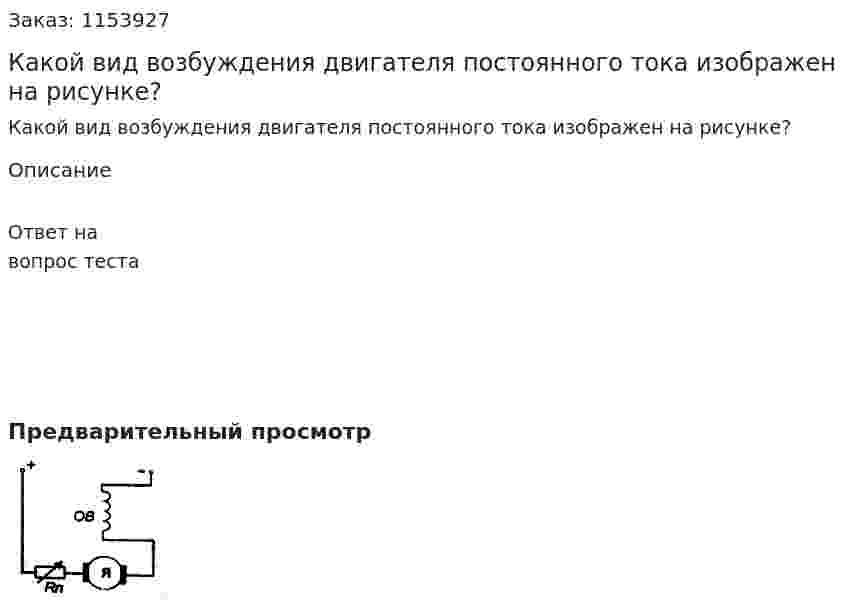 Какой вид возбуждения двигателя постоянного тока изображен на рисунке?  
