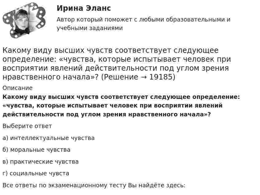      
          Описание
          Какому виду высших чувств соответствует следующее определение: «чувства, которые испытывает человек при восприятии явлений действительности под углом зрения нравственного начала»?Выберите ответа) интеллектуальные чувстваб) моральные чувствав) практические чувстваг) социальные чувстаВсе ответы по экзаменационному тесту Вы найдёте здесь:   
            
            
            Какой эффект производит действие силы, приложенной к оси быстро вращающегося гироскопа? Выберите один ответ: a. смещение происходит перпендикулярно направлению силы b. смещение происходит в направлении силы c. ось не смещаетсяКакому виду высших чувств соответствует следующее определение: «чувства, которые испытывает человек при восприятии явлений действительности под углом зрения нравственного начала»?Какому волевому качеству личности соответствует следующее определение: «Способность человека самому принимать ответственные решения и неуклонно реализовывать их в деятельность»:Какому классу нагревостойкости электроизоляционных материалов соответствует предельно допустимая температура, равная 150 °С? Выберите один ответ:  a. А;  b. F;  c. В;  d. Y.  e. Е;Какому классу нагревостойкости электроизоляционных материалов соответствует предельно допустимая температура, равная 150°С? Выберите один ответ: a. А; b. Y. c. F; d. В; e. Е;Какому режиму движения жидкости свойственно явление, называемое пульсацией? Выберите один ответ: a.турбулентному. b.вихревому. c.ламинарному. d.неустановившемуся.Какому теплоносителю соответствует данная характеристика? Практически несжимаемая жидкая среда со значительной плотностью и теплоемко­стью. Изменяет плотность, объем и вязкость в зависи­мости от температуры, а температуру кипения в зависимо­сти от Какой элемент ТЭС обозначен на рисунке цифрой 19?Какой элемент ТЭС обозначен на рисунке цифрой 8?Какой элемент ТЭЦ обозначен на рисунке цифрой 5?Какой элемент ТЭЦ обозначен на рисунке цифрой 9?Какой этап не включается в управление планированием карьерыКакой этап следует за подготовительным этапом в модели жизненного цикла ИС?Какой эффект достигается при скручивании соединительных проводов контура Выберите один ответ: a.снижается действие созданного магнитного потока; b.уменьшается поток, пронизывающий контур; c.никакого эффекта не достигается. d.снижается взаимная 