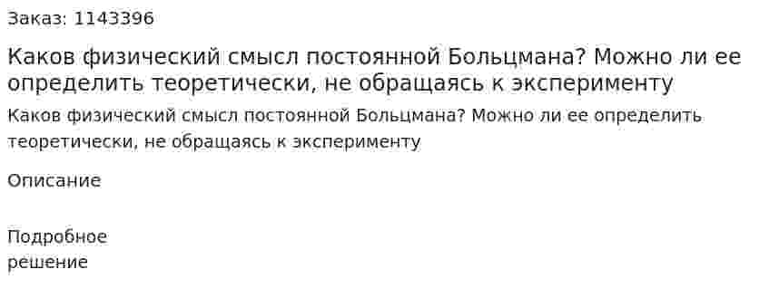 Каков физический смысл постоянной Больцмана? Можно ли ее определить теоретически, не обращаясь к эксперименту 