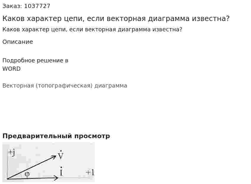 Каков характер цепи, если векторная диаграмма известна? 