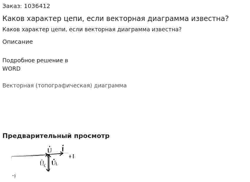 Каков характер цепи, если векторная диаграмма известна? 
