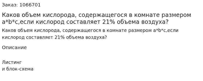 Каков объем кислорода, содержащегося в комнате размером a*b*c,если кислород составляет 21% объема воздуха? 