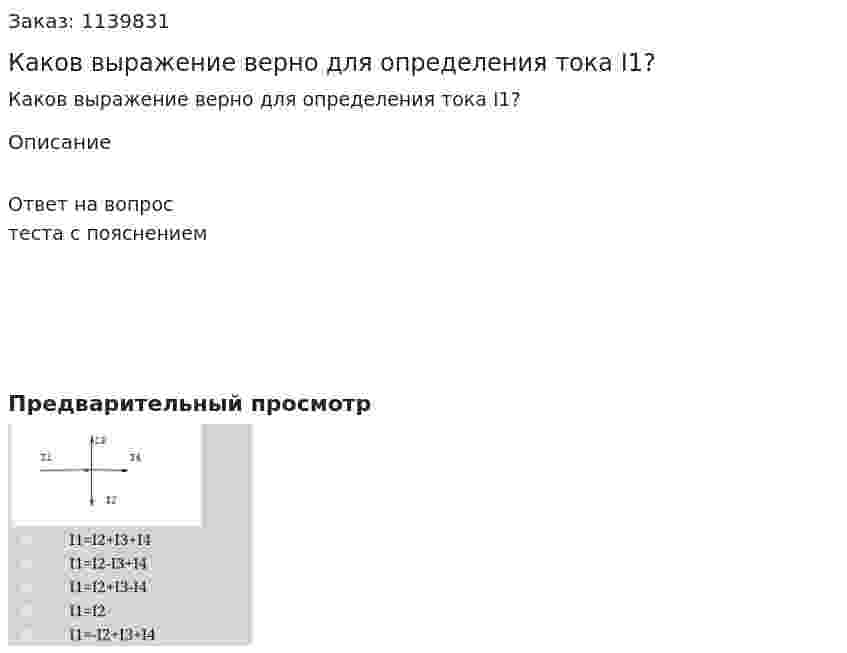 Каков выражение верно для определения тока I1? 