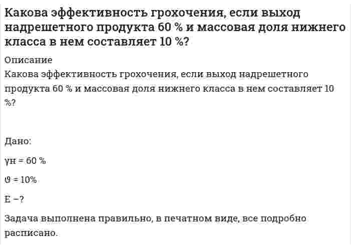      
          Описание
          		Каково должно быть отношение между активностями KOH в 2-х соприкасающихся растворах при T = 298 К, чтобы диффузионный потенциал, возникающий на их границе, был равен 0,1 В. Подвижности ионов K+ и OH- 73,5 и 198,3 См∙см2/моль.Ответ: 4932  
            
            
            Каково должно быть отношение между активностями KOH в 2-х соприкасающихся растворах при T = 298 К, чтобы диффузионный потенциал, возникающий на их границе, был равен 0,1 В. Подвижности ионов K+ и OH- 73,5 и 198,3 См∙см2/моль.Какое значение должно иметь равновесное отношение РСО/РСО2Какое квантовое число определяет форму электронного облака? Через какие значения это выражается? Что общего у электронов с одинаковым значением орбитального квантового числа? Какие подуровни не существуют и почему: 2s, 4f, 2p, 3d, 1p, 2d, 1s, 3f?Какое количество водяного пара можно нагреть от 20 до 1000С при постоянном давлении количеством теплоты, равным 220 Дж? На сколько изменится при этом его внутренняя энергия?Какое количество теплоты выделится при полной нейтрализации 500 мл 0,5 М раствора Ca(OH)2 раствором соляной кислоты, если ΔH0нейтр. = -55,9 кДж/г-экв?Какое количество электричества может протечь по термопаре медь-платина при поглощении горячим спаемКакое наибольшее ускорение может развить автомобиль при движении вверх по наклонной дороге с углом наклона 20°, если коэффициент сцепления колес с покрытием дороги 0,5? Какой путь пройдет автомобиль за 10 с, если в момент начала подъема скорость егоКаким должен быть объем производства благ, чтобы при автономном потреблении 30, предельной склонности к потреблению 0,4 был удовлетворен спрос на инвестиции в размере 120.Какова была сила тока при электролизе, если за 50 минут удалось выделить всю медь из 120 мл 0,4 н. раствора СuSО4Какова вероятность того, что молекула идеального газа имеет скорость, отличную от наиболее вероятной не более чем на 2 %?Какова должна быть масса частицы, чтобы в потенциальном ящике шириной 1 см она имела дискретный спектр? Есть ли такие частицы?Какова запасенная в единице объема горной породы упругая энергия, если ее модуль упругости Е = 2,3ГПа а действующее напряжение R = 54 МПа? Результат округлить до целых кДж. 634 124 43 56 22Какова кинетическая энергия электрона в атоме водорода на первой боровской орбите? Какова толщина просветляющего слоя на объективе фотоаппарата с показателем преломления 1,2 для длины волны 0,6 мкм.