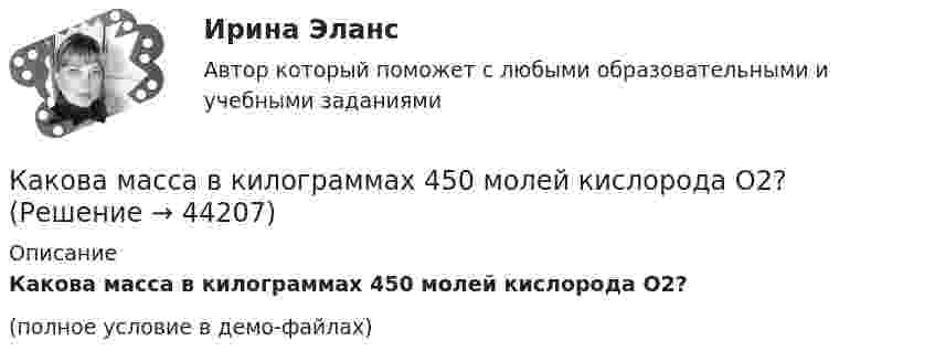     
            Описание
            Какова масса в килограммах 450 молей кислорода O2?(полное условие в демо-файлах)  
            
            
            Какова максимально допустимая высота отклонения трансформаторной пластины от плоскости?  Выберите один ответ:  a. 12 мм;  b. 2 мм; c. 20 мкм.  d. 0,2 мм;  e. 20 мм;Какова масса в килограммах 450 молей кислорода O2?Какова масса Земли, если известно, что Луна в течение года совершает 13 обращений вокруг Земли и расстояние от Земли до Луны равно 3,84 108 м?Какова масса Земли, если известно, что Луна в течение года совершает 13 обращений вокруг Земли и расстояние от Земли до Луны равно 3,84·108 м?Какова масса Земли, если известно, что Луна в течение года совершает 13 обращений вокруг Земли и расстояние от Земли до Луны равно 3,84∙108 м?Какова масса Земли, если Луна в течение года совершает 13 обращений вокруг Земли и расстояние от Земли до Луны равно 384 Мм?Какова напряжённость однородного горизонтального магнитного поля, в котором в равновесии находится незакреплённый прямолинейный медный проводник с током 10 А? Диаметр проводника 4 мм. Решение пояснить чертёжом.Какова должна быть первоначальная температура газа, чтобы при нагревании на 900 °C средняя квадратичная скорость молекул газа увеличилась вдвое? Ответ представьте в градусах Цельсия.Какова должна быть первоначальная температура газа, чтобы при нагревании на 900 С средняя квадратичная скорость молекул газа увеличилась вдвое? Ответ представить в градусах Цельсия.Какова должна быть плотность потока энергии, падающего на зеркальную поверхность, чтобы световое давление при перпендикулярном падении лучей было равно 9,81 мкН/м2?Какова должна быть температура абсолютно черного тела, чтобы максимум спектральной плотности энергетической светимости приходился на красную границу видимого спектра (760 нм)? На фиолетовую (380 нм)? Начертите график.Какова должна быть электроёмкость конденсатора, чтобы с катушкой индуктивности 25 мкГн обеспечить настройку в резонанс на длину волны 100 м? Скорость света в вакууме 3·108 м/с.Какова ёмкость в колебательном контуре с индуктивностью 50 мГн, если частота контура 1 кГц?Какова криминологическая характеристика личности Перова? Фабула: Перов, 35 лет, образование среднее специальное (техническое), женат, имеет двух малолетних детей, работает слесарем на заводе, ранее не судим, к административной ответственности не ...