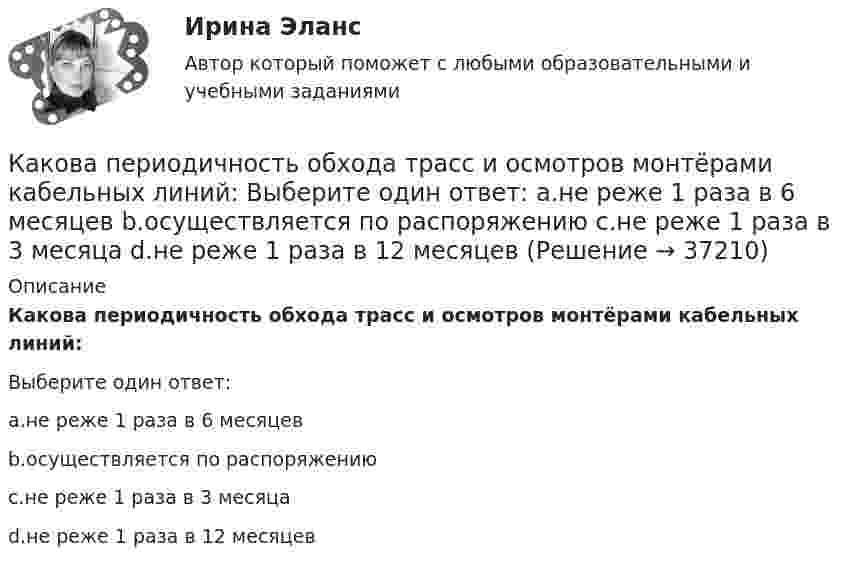      
          Описание
          Какова периодичность обхода трасс и осмотров монтёрами кабельных линий:Выберите один ответ:a.не реже 1 раза в 6 месяцевb.осуществляется по распоряжениюc.не реже 1 раза в 3 месяцаd.не реже 1 раза в 12 месяцев  
            
            
            Какова опасная для здоровья человека величина электрического тока Выберите один ответ: a.два А b.ноль целых одна десятая А c.один А d.ноль целых одна сотая А e.ноль целых четыре десятых А .Какова периодичность обхода трасс и осмотров монтёрами кабельных линий: Выберите один ответ: a.не реже 1 раза в 6 месяцев b.осуществляется по распоряжению c.не реже 1 раза в 3 месяца d.не реже 1 раза в 12 месяцевКакова плотность r водяного пара, содержащегося в воздухе теплицы при температуре t = 23 °C, если давление пара при этой температуре p = 3300 Па?Какова потенциальная энергия тела массой 2 кг на максимальной высоте подъёма, если его бросили со скоростью 10 м/с?Какова разница в массах воздуха, заполняющего помещение объёмом V = 50 м3, зимой и летом, если летом температура помещения достигает 40 °C, а зимой падает до 0 °C? Давление нормальное. Молярную массу воздуха считать равной m = 29 · 10-3 кг/моль.Какова расчетная рабочая температура в соответствии с ГОСТ 183−74 для обмоток с изоляцией класса нагревостойкости F и Н? Выберите один ответ:  a. 60 °С;  b. 150 °С.  c. 80 °С;  d. 115 °С;  e.75Какова расчетная рабочая температура в соответствии с ГОСТ 183−74 для обмоток с изоляцией класса нагревостойкости F и Н? Выберите один ответ: a.60 °С; b.150 °С. c.80 °С; d.115 °С; e.75 °С;Какова максимально допустимая высота отклонения трансформаторной пластины от плоскости?  Выберите один ответ:  a. 12 мм;  b. 2 мм; c. 20 мкм.  d. 0,2 мм;  e. 20 мм;Какова масса в килограммах 450 молей кислорода O2?Какова масса Земли, если известно, что Луна в течение года совершает 13 обращений вокруг Земли и расстояние от Земли до Луны равно 3,84 108 м?Какова масса Земли, если известно, что Луна в течение года совершает 13 обращений вокруг Земли и расстояние от Земли до Луны равно 3,84·108 м?Какова масса Земли, если известно, что Луна в течение года совершает 13 обращений вокруг Земли и расстояние от Земли до Луны равно 3,84∙108 м?Какова масса Земли, если Луна в течение года совершает 13 обращений вокруг Земли и расстояние от Земли до Луны равно 384 Мм?Какова напряжённость однородного горизонтального магнитного поля, в котором в равновесии находится незакреплённый прямолинейный медный проводник с током 10 А? Диаметр проводника 4 мм. Решение пояснить чертёжом.