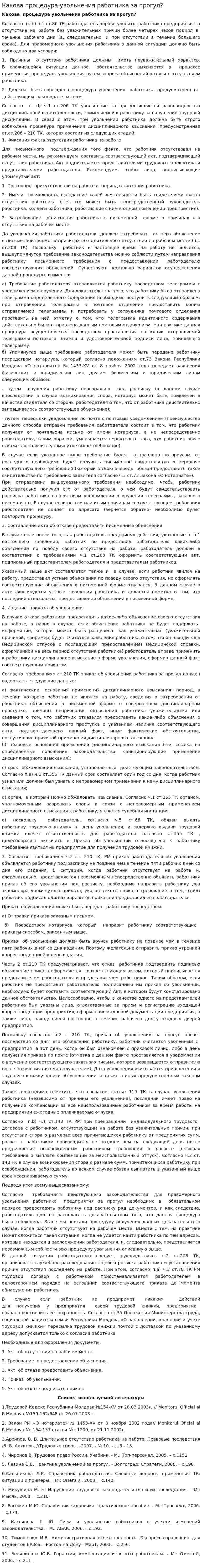 Какова процедура увольнения работника за прогул?