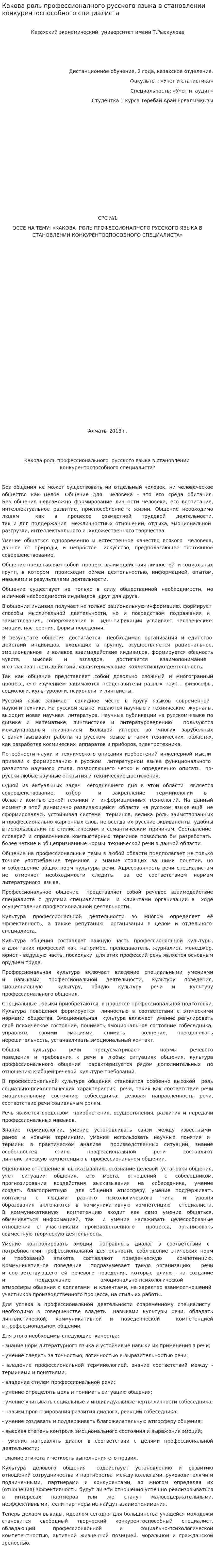 Какова роль профессионалного русского языка в становлении конкурентоспособного специалиста