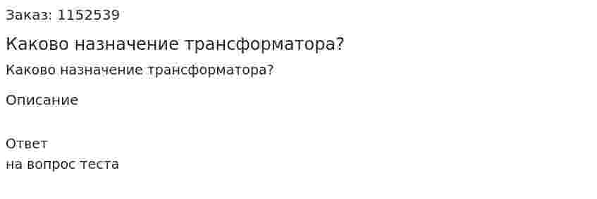 Каково назначение трансформатора? 