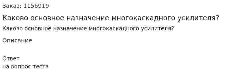 Каково основное назначение многокаскадного усилителя?