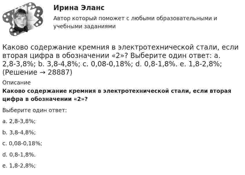      
          Описание
          Каково содержание кремния в электротехнической стали, если вторая цифра в обозначении «2»?Выберите один ответ:a. 2,8-3,8%;b. 3,8-4,8%;c. 0,08-0,18%;d. 0,8-1,8%.e. 1,8-2,8%;  
            
            
            Каково рекомендуемое число коллекторных пластин в машине постоянного тока, приходящихся на одну параллельную ветвь обмотки якоря? Выберите один ответ: a.не менее 12; b.не менее 2; c.не менее 8. d.не менее 4; e.не менее 3; Каково содержание кремния в электротехнической стали, если вторая цифра в обозначении «2»? Выберите один ответ: a. 2,8-3,8%; b. 3,8-4,8%; c. 0,08-0,18%; d. 0,8-1,8%. e. 1,8-2,8%; Каково содержание принципа «распространенность контроля»?Каково среднее время жизни потока µ+-мезонов, движущихся со скоростью 0,73c, если собственное среднее время жизни 2,5e-8 c? Какое расстояние проходит мезон за среднее время его жизни?Каково среднее время жизни потока п+-мезонов, движущихся со скоростью v = 0,73 c, если собственное среднее время жизни 2,5 10–8 с? Какое расстояние проходит мезон за среднее время его жизни?Каково характерное соотношение тока возбуждения и нагрузочного тока в двигателях постоянного тока с параллельным возбуждением? Выберите один ответ: a. I=(0,1¸0,7)I; b. I=(1,5¸1,7)I; c. I=(0,01¸0,07)I d. I=(1¸7)I; e. I=(0,001¸0,007)I;Каково центростремительное ускорение поезда, движущегося по закруглению радиусом 800 м со скоростью 20 м/с?Каково максимальное значение э.д.с. индукции, наводимой в плоском витке провода площадью 20 см2, вращающемся в магнитном поле с индукцией 2 мкТл с частотой 15 об/с?Каково максимальное значение э.д.с. индукции, наводимой в плоском витке провода площадью 20 см2, вращающемся в магнитном поле с индукцией 2 мкТл с частотой 20 об/с?Каково максимальное значение э.д.с. индукции, наводимой в плоском витке провода площадью 5 см2, вращающемся в магнитном поле с индукцией 8 мкТл с частотой 15 об/с?Каково место материального сектора производства и в цифровой экономике?Каково обозначения провода медный прямоугольный с полиэфиримидной изоляцией? Выберите один ответ:  a. ПЭТВП-155;  b. ПСД;  c. ПЭТП-155;  d. ПЭТВ;  e. ПСДК;Каково обозначения провода медный прямоугольный с полиэфиримидной изоляцией? Выберите один ответ: a.ПЭТВП-155; b.ПСД; c.ПЭТП-155; d.ПЭТВ; e.ПСДК;Каково основное понимание конфликта