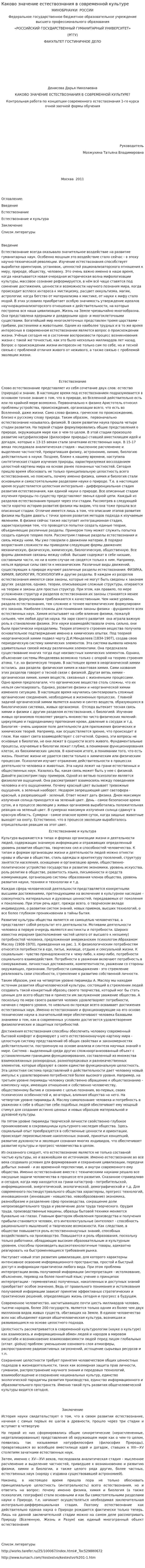 Каково значение естествознания в современной культуре