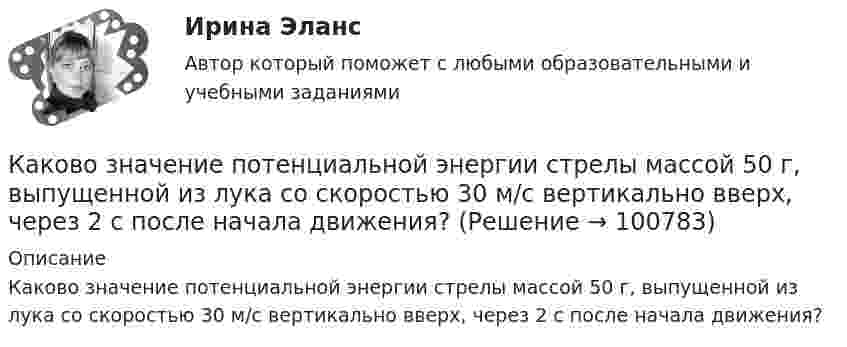      
            Описание
            Каково значение потенциальной энергии стрелы массой 50 г, выпущенной из лука со скоростью 30 м/с вертикально вверх, через 2 с после начала движения?   
            
            
            Каково значение допустимых суммарных потерь в сетях напряжением 35-20 кВ Выберите один ответ: a.четыре – четыре с половиной % b.два с половиной – четыре % c.один – одна целых две десятых % d.ноль целых пять десятых – один % e.десять – двенадцать %Каково значение потенциальной энергии стрелы массой 50 г, выпущенной из лука со скоростью 30 м/с вертикально вверх, через 2 с после начала движения?Каково значение экономического роста Объясните, почему разница между 3% и 3,5% ежегодного экономического роста может быть весьма существеннойКаково значение экономического роста Объясните, почему разница между 3% и 3,5% ежегодного экономического роста может быть весьма существеннойКаково значение энергии магнитного поля катушки индуктивностью 500 мГн при силе тока в ней 4 А?Каково значение энергии Ферми F у электронов проводимости двухвалентной меди? Выразить энергию Ферми в джоулях и электрон-вольтах.Каково критическое значение частоты тока в ЭЭС  Выберите один ответ:  a.шестьдесят Гц  b.пятьдесят два Гц  c.сорок шесть – сорок пять Гц  d.пятьдесят ГцКаков запрос клиента? Это действительно запрос? Если нет, то как бы вы его подвели к запросу. Насколько полно и достаточно для первичной консультации и для данного запроса собрана информация. Какие вопросы вы бы задали еще? Какие вопросы вы бы не стали задавать, посчитав их излишними, не целевыми в данном случае?Каково будет содержимое указателя команды (в шестнадцатеричной системе) в результате последовательного выполнения на ЦП следующих машинных инструкций с указанием их длиныКаков объём баллона, вмещающего 6,4 кг кислорода при температуре 293 К и давлении 1,57·107 Па?Каков обычно уровень напряжения мощных электрических машин? Выберите один ответ: a.220 В; b.0,4¸0,6 кВ; c.1¸3 кВ; d.3¸6 кВ кВт; e.10¸20 кВ.Каково давление воздуха в шахте на глубине 1 км, если считать, что температура по всей высоте постоянна и равна 22 °C, а ускорение свободного падения не зависит от высоты? Давление воздуха у поверхности Земли принять равным p0.Каково значение времени использования максимума нагрузки водопровода Выберите один ответ: a. тысяча ч/г b. пять тысяч ч/г c. шесть тысяч ч/г d. семь тысяч ч/г e. две тысячи ч/гКаково значение времени использования максимума нагрузки водопровода Выберите один ответ: a. тысяча ч/г b. пять тысяч ч/г c. шесть тысяч ч/г d. семь тысяч ч/г e. две тысячи ч/г